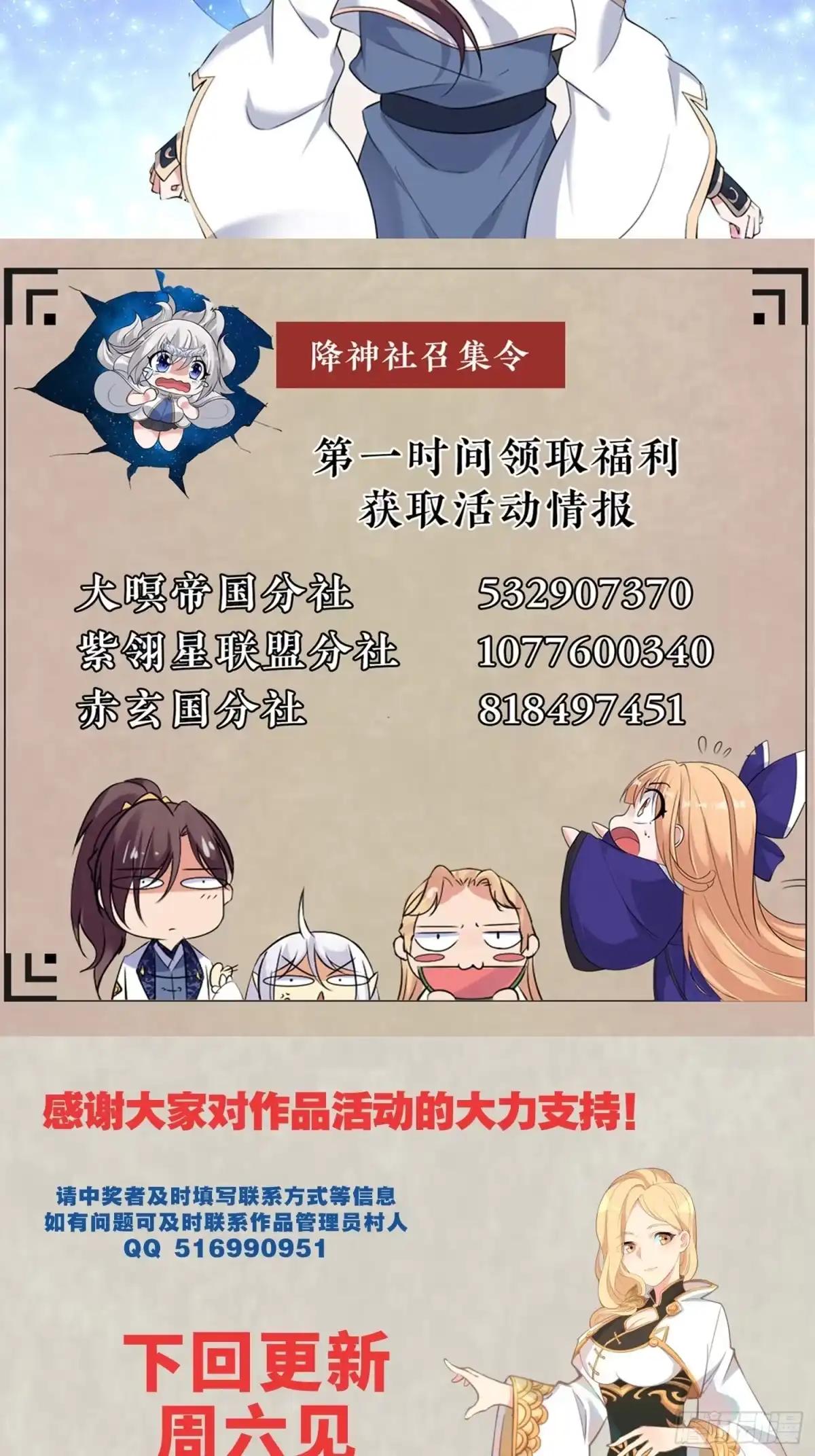 降神战纪 第148话 前任与现任的选择 第72页