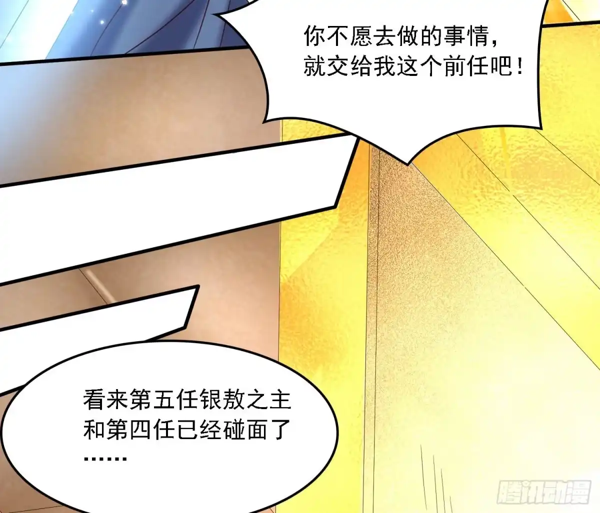 降神战纪 第148话 前任与现任的选择 第66页