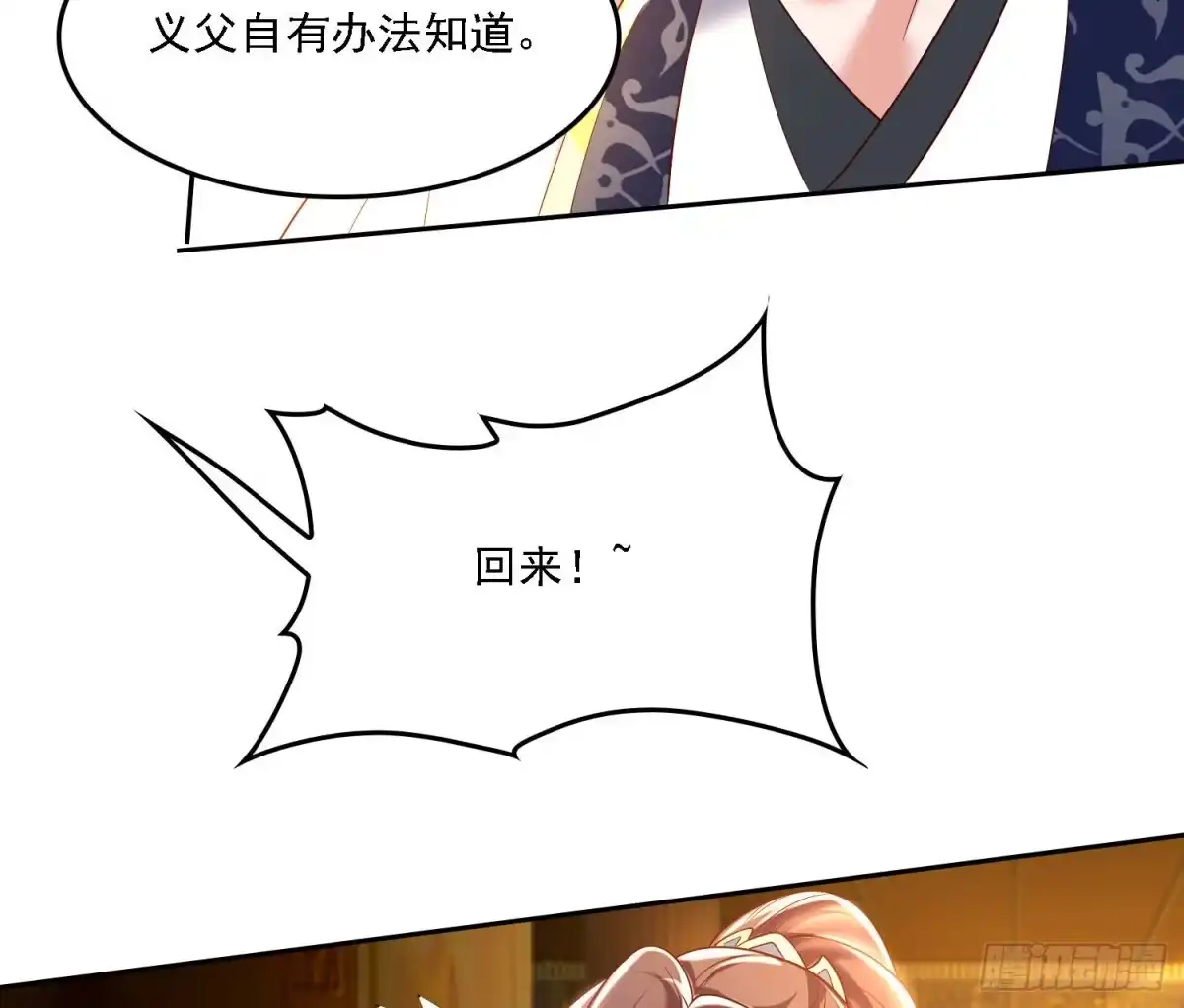 降神战纪 第148话 前任与现任的选择 第15页