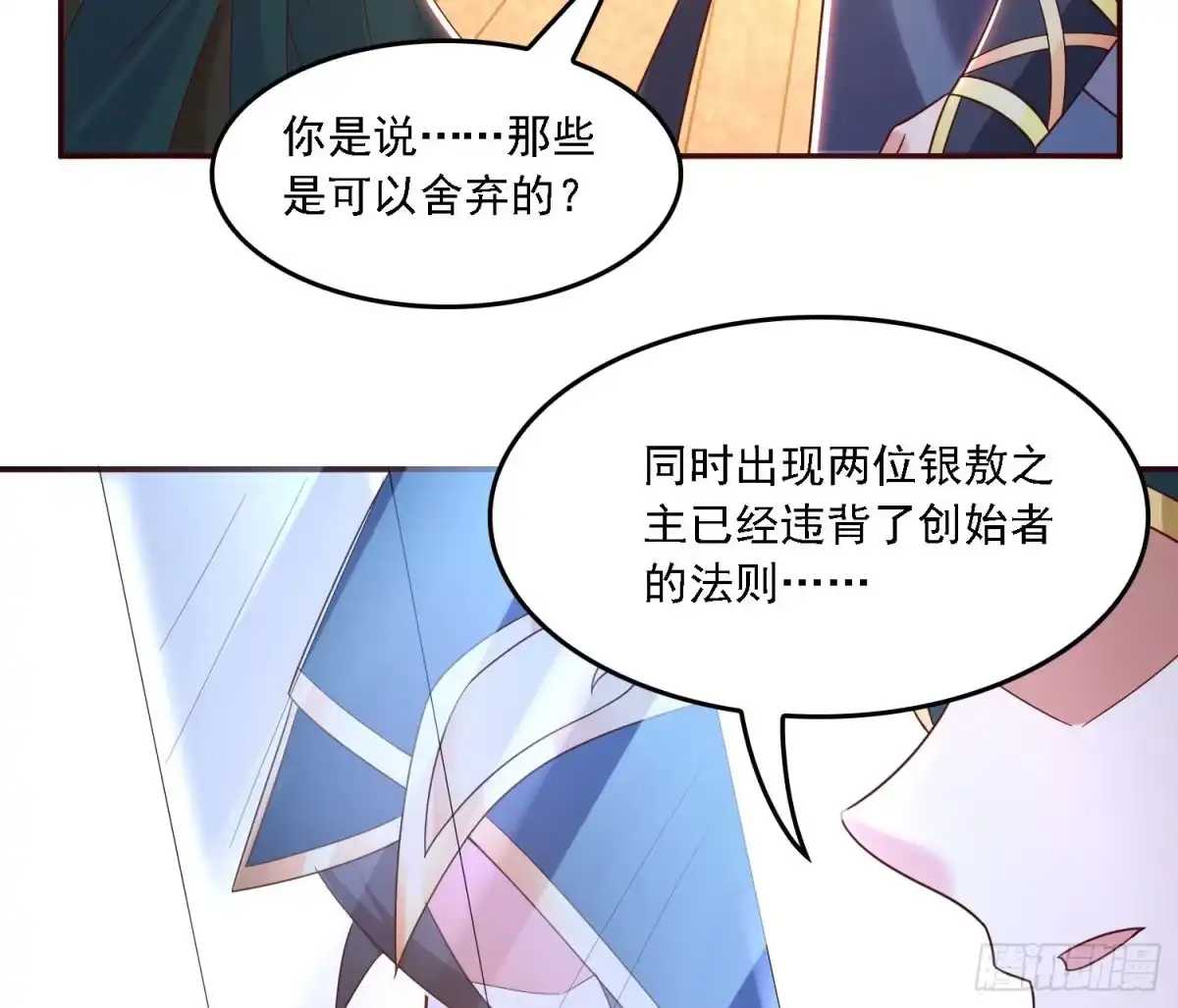 降神战纪 第148话 前任与现任的选择 第59页
