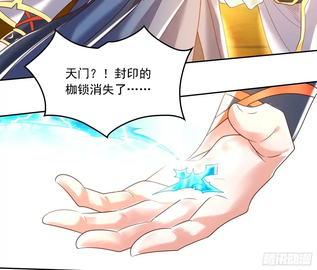 降神战纪 第148话 前任与现任的选择 第17页