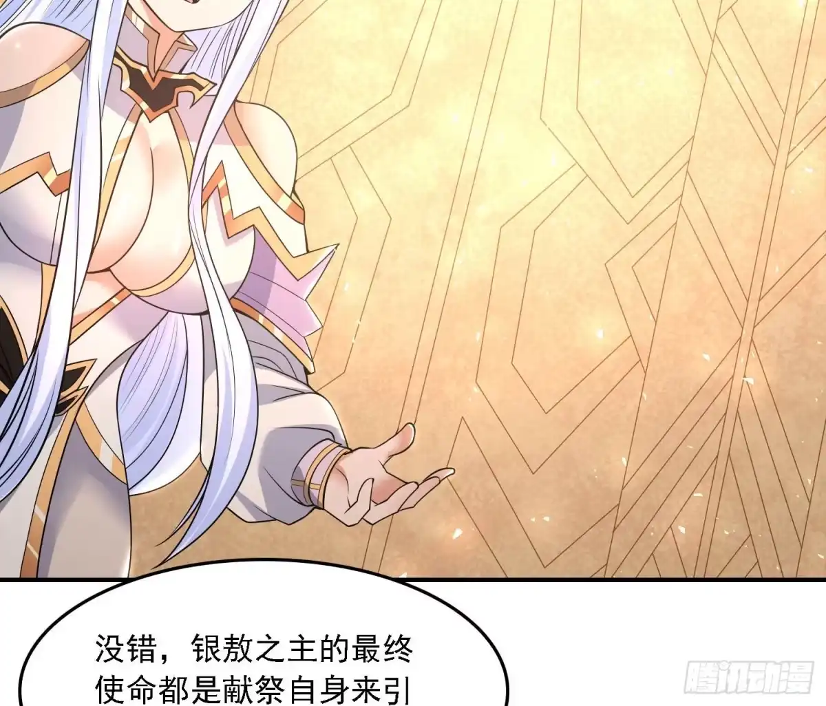 降神战纪 第148话 前任与现任的选择 第51页