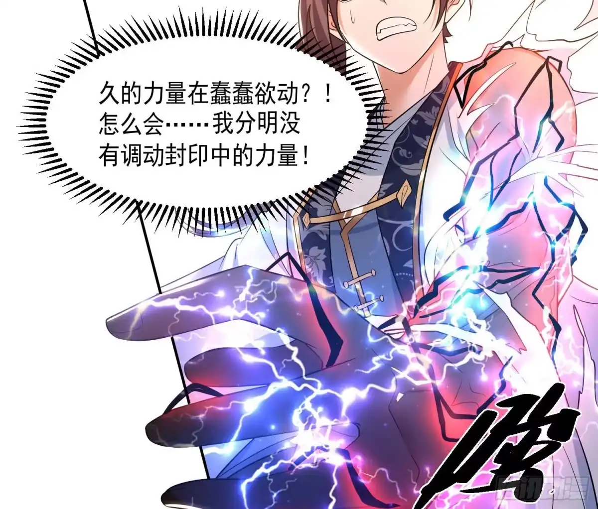 降神战纪 第149话 神族首领 第47页