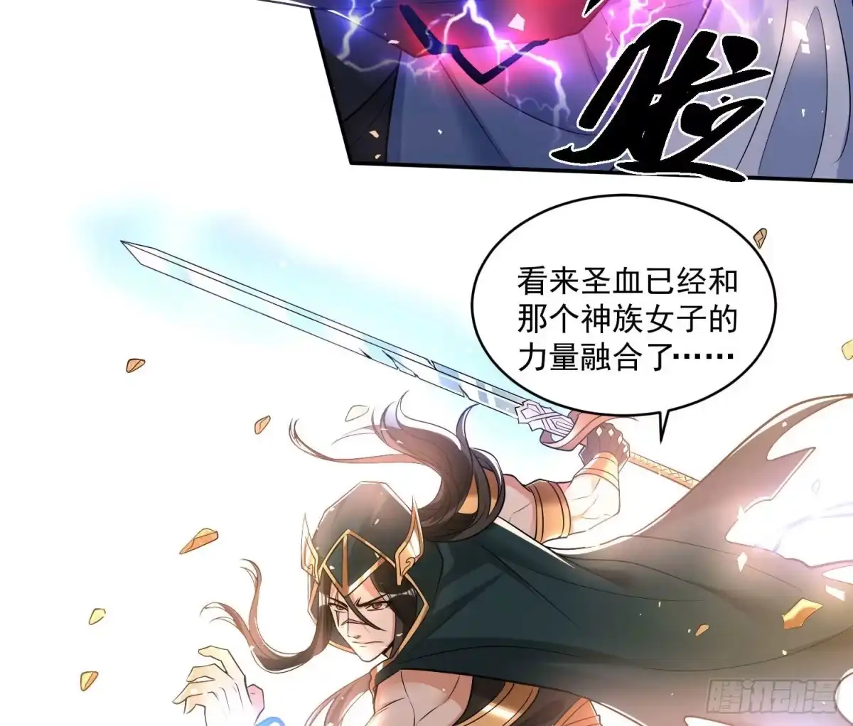 降神战纪 第149话 神族首领 第48页