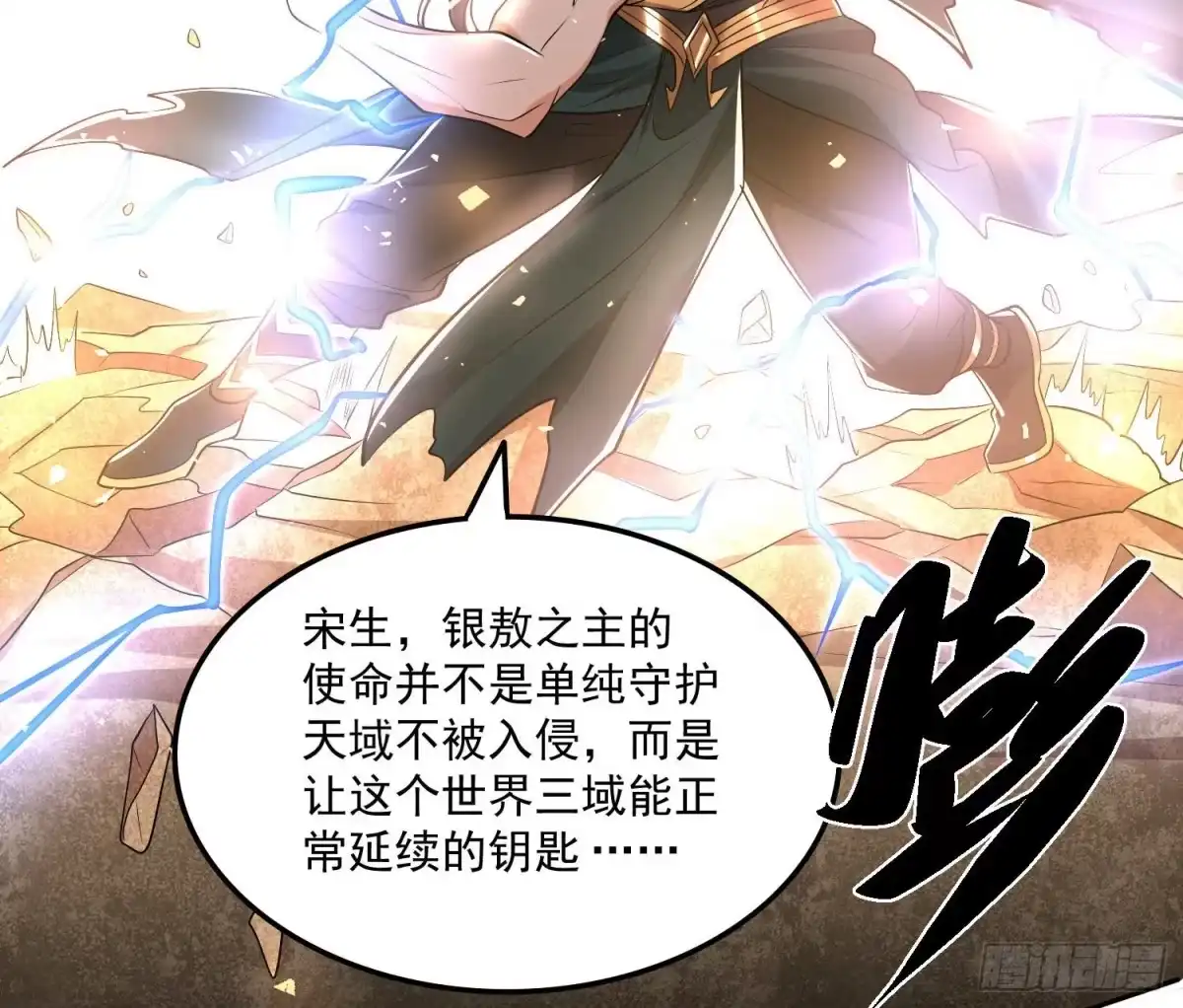 降神战纪 第149话 神族首领 第49页