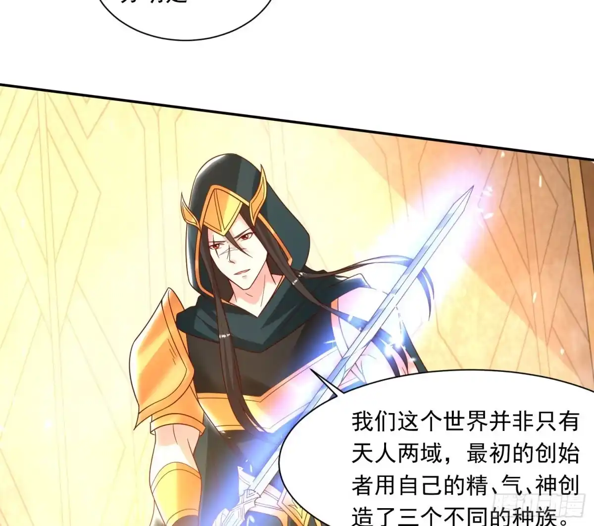降神战纪 第149话 神族首领 第25页