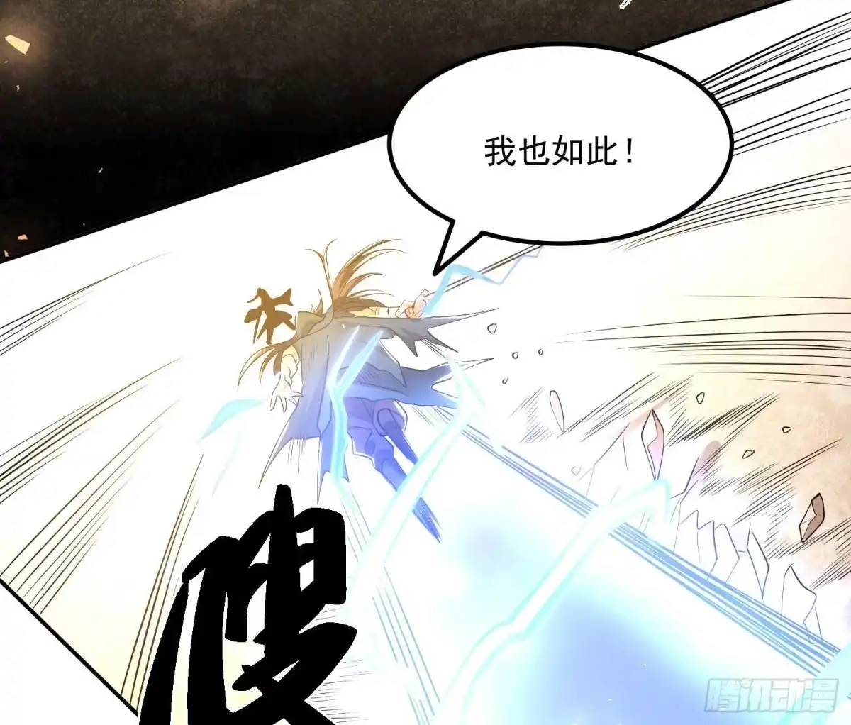 降神战纪 第149话 神族首领 第50页