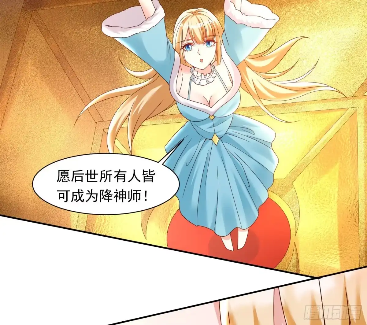 降神战纪 第149话 神族首领 第20页