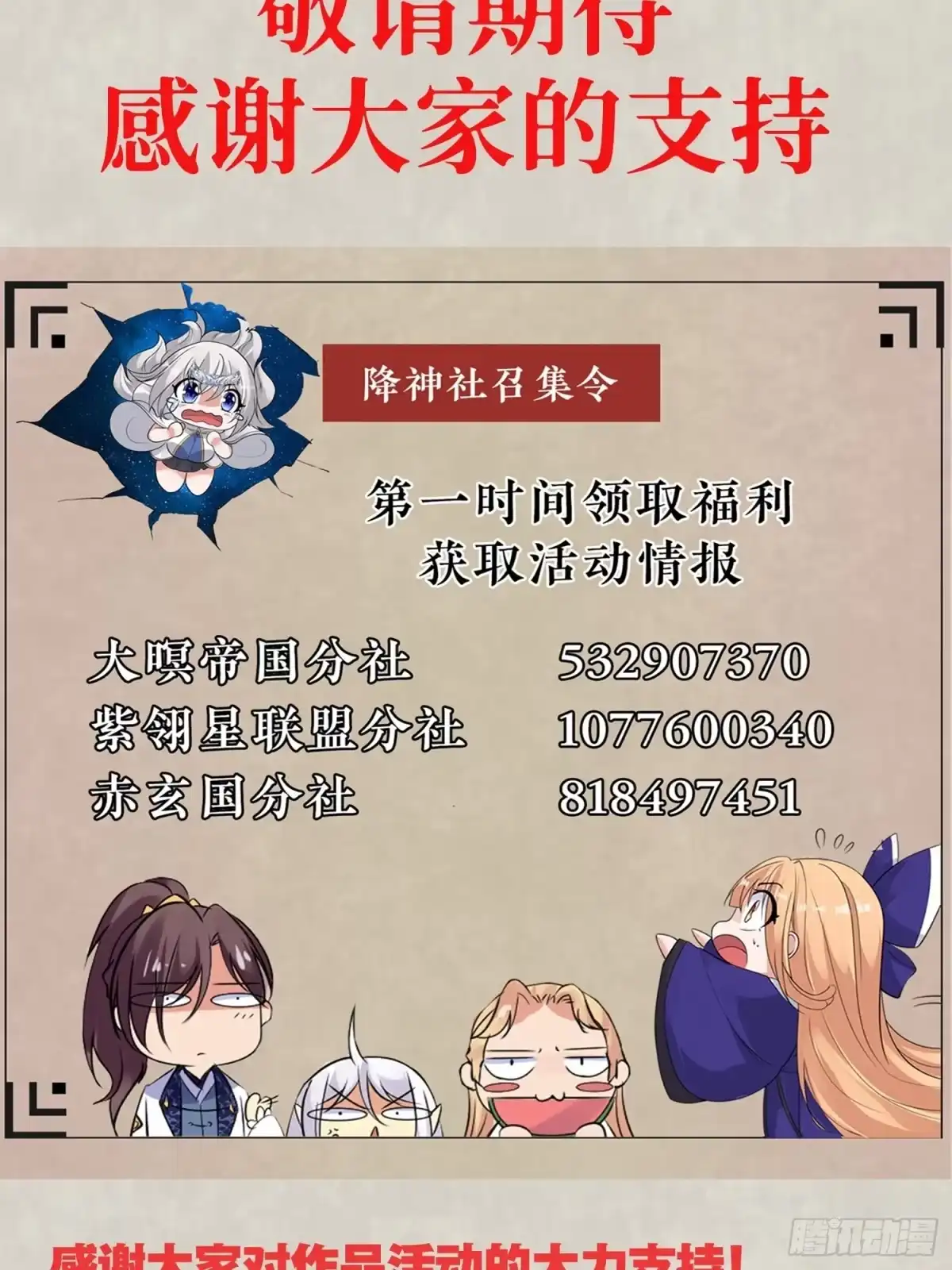 降神战纪 第149话 神族首领 第67页