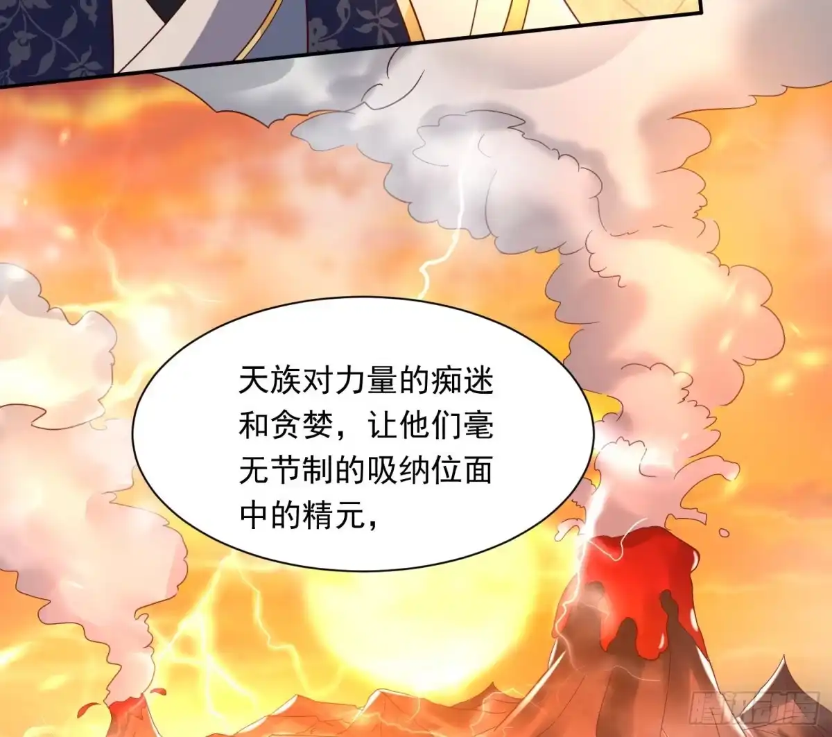 降神战纪 第149话 神族首领 第28页