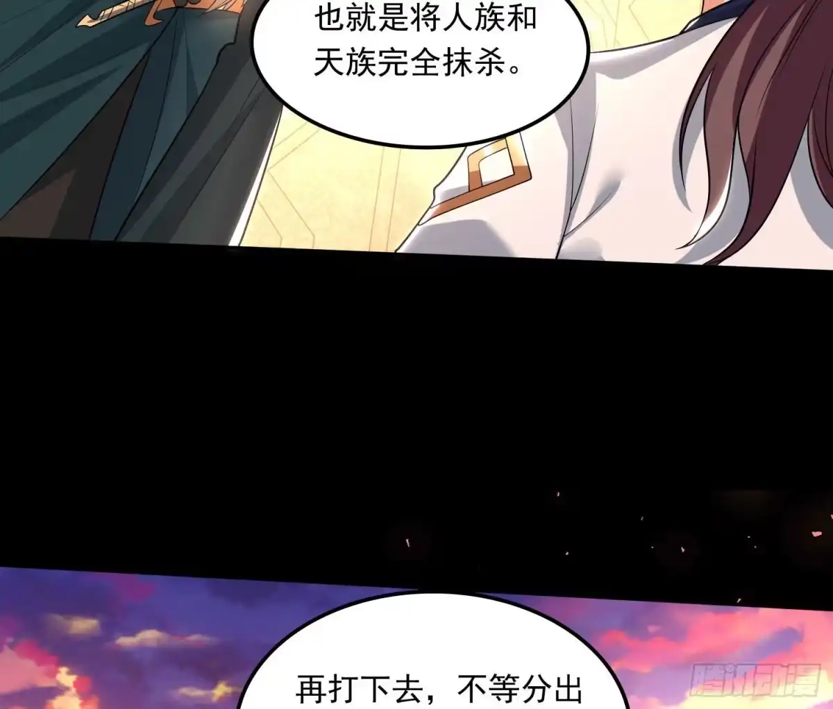 降神战纪 第149话 神族首领 第37页