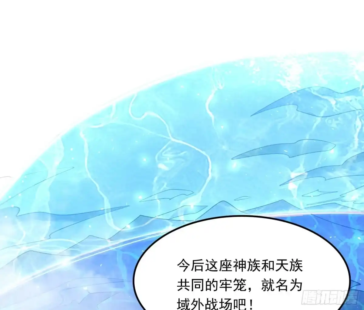 降神战纪 第149话 神族首领 第43页