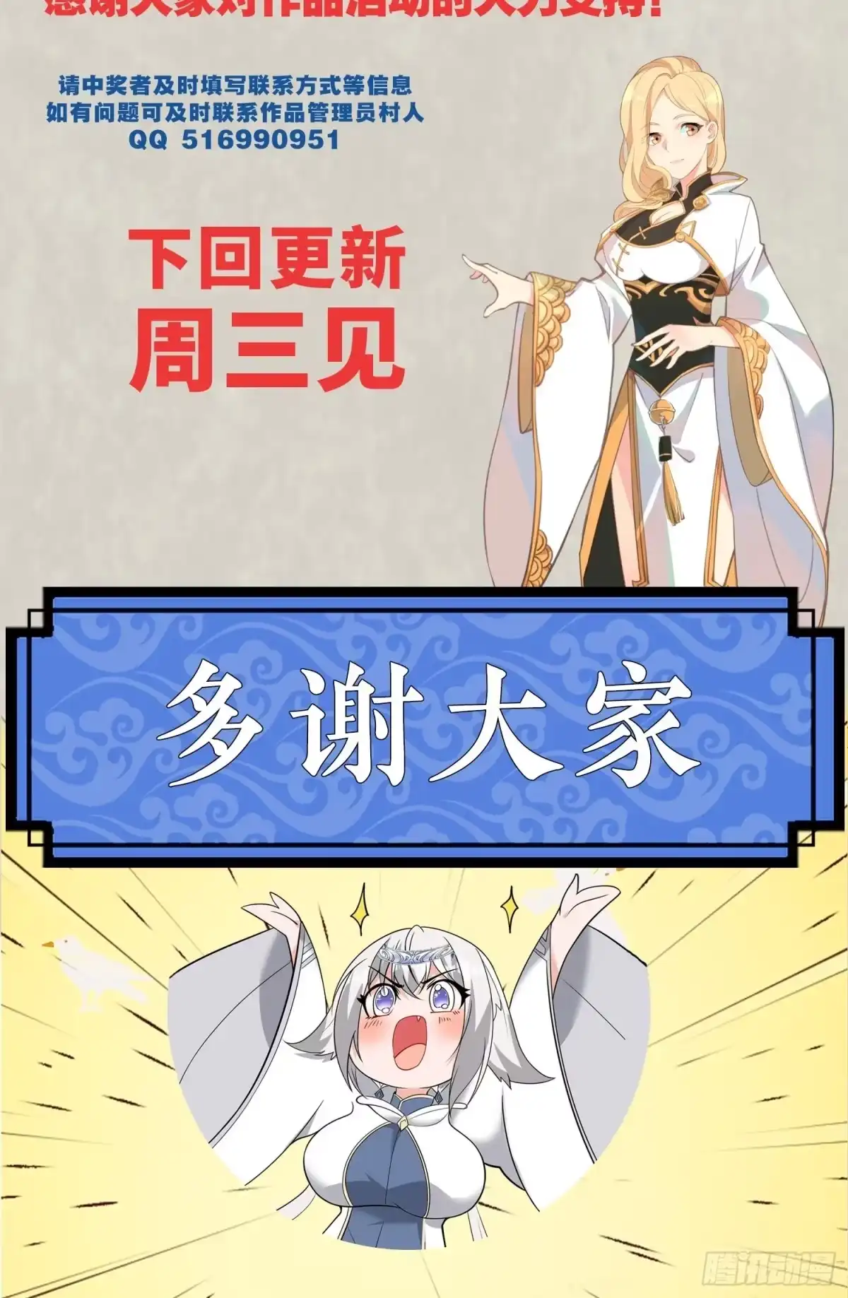降神战纪 第149话 神族首领 第68页