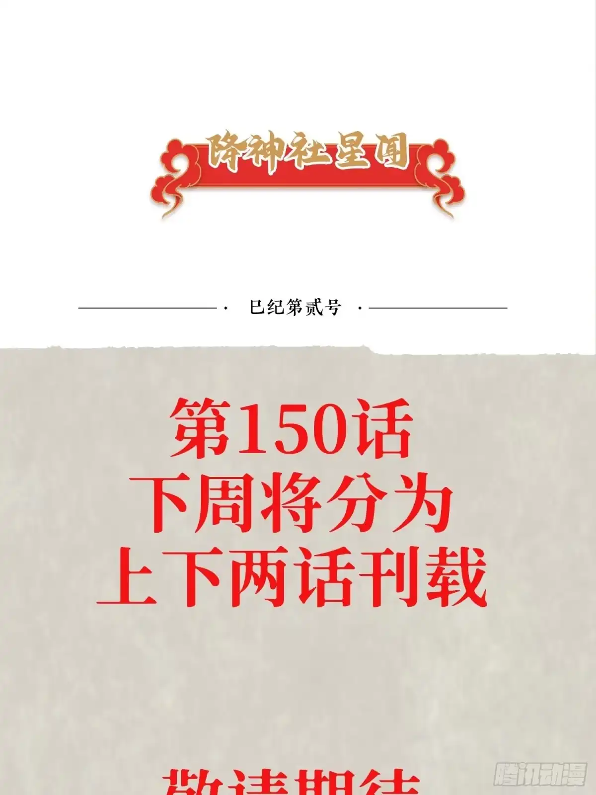 降神战纪 第149话 神族首领 第66页