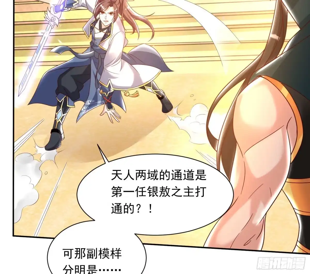 降神战纪 第149话 神族首领 第24页