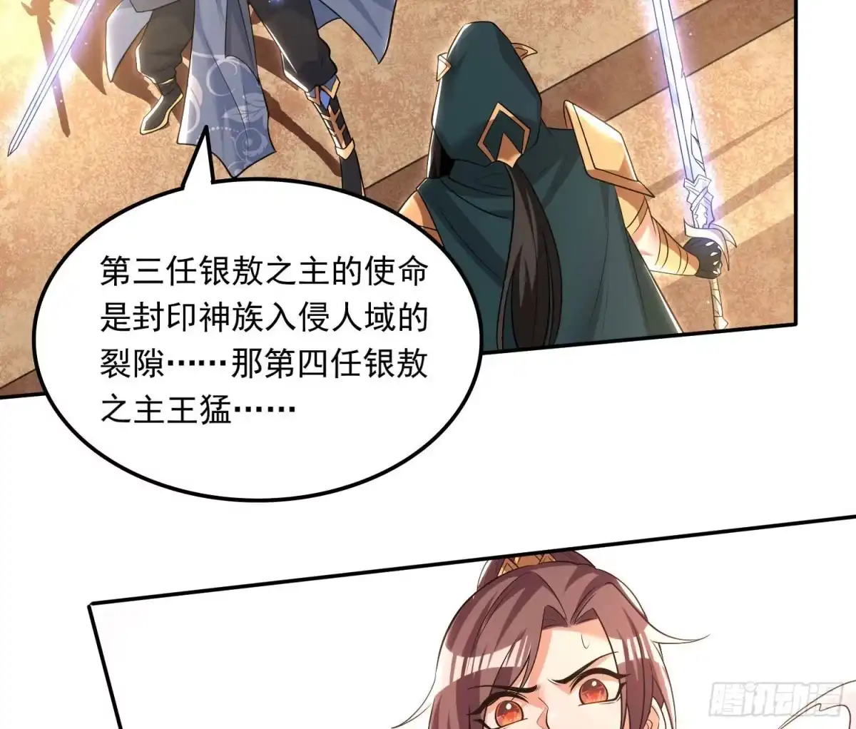 降神战纪 第149话 神族首领 第46页