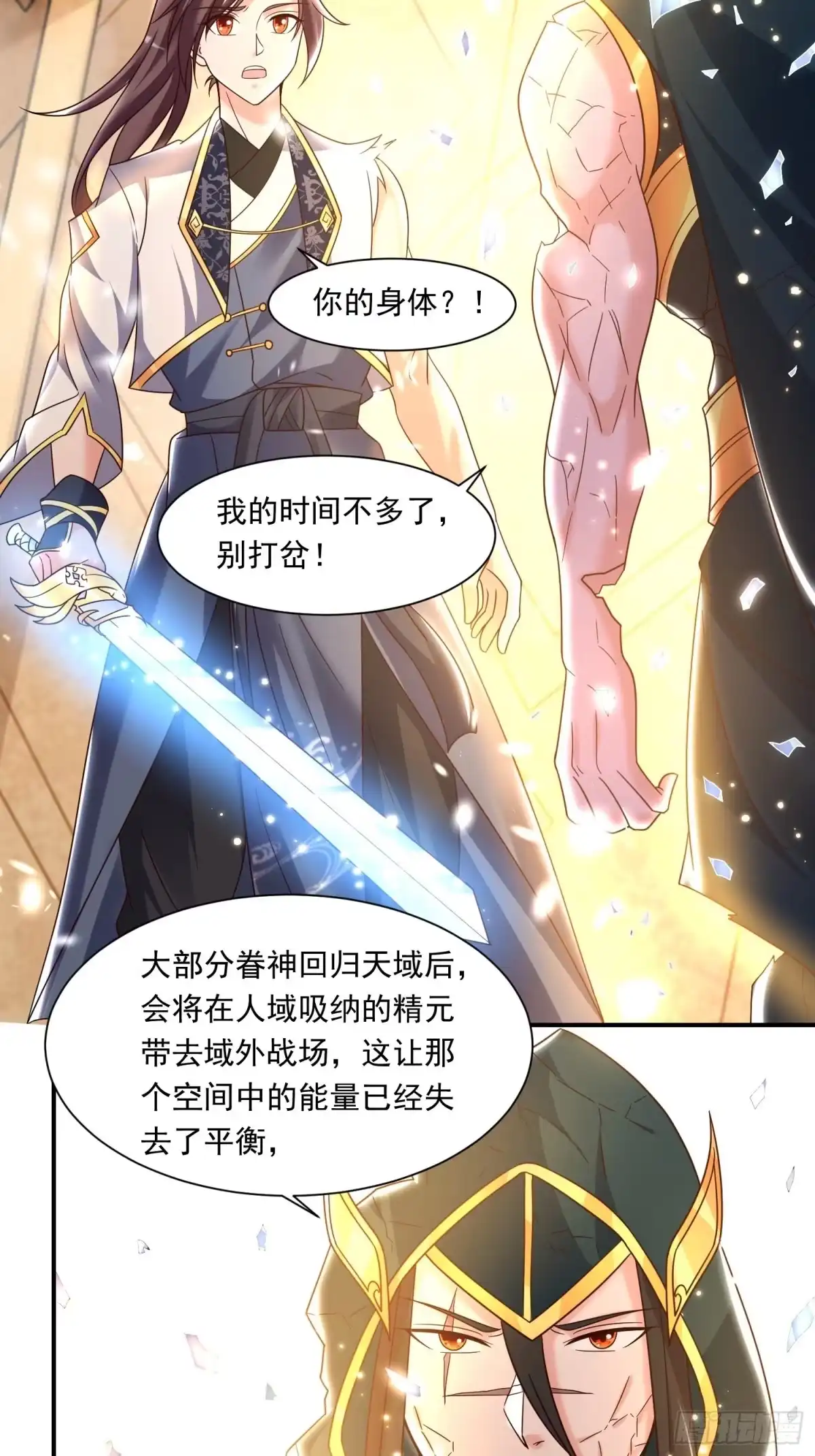 降神战纪 第150话上 传承的天命 第17页