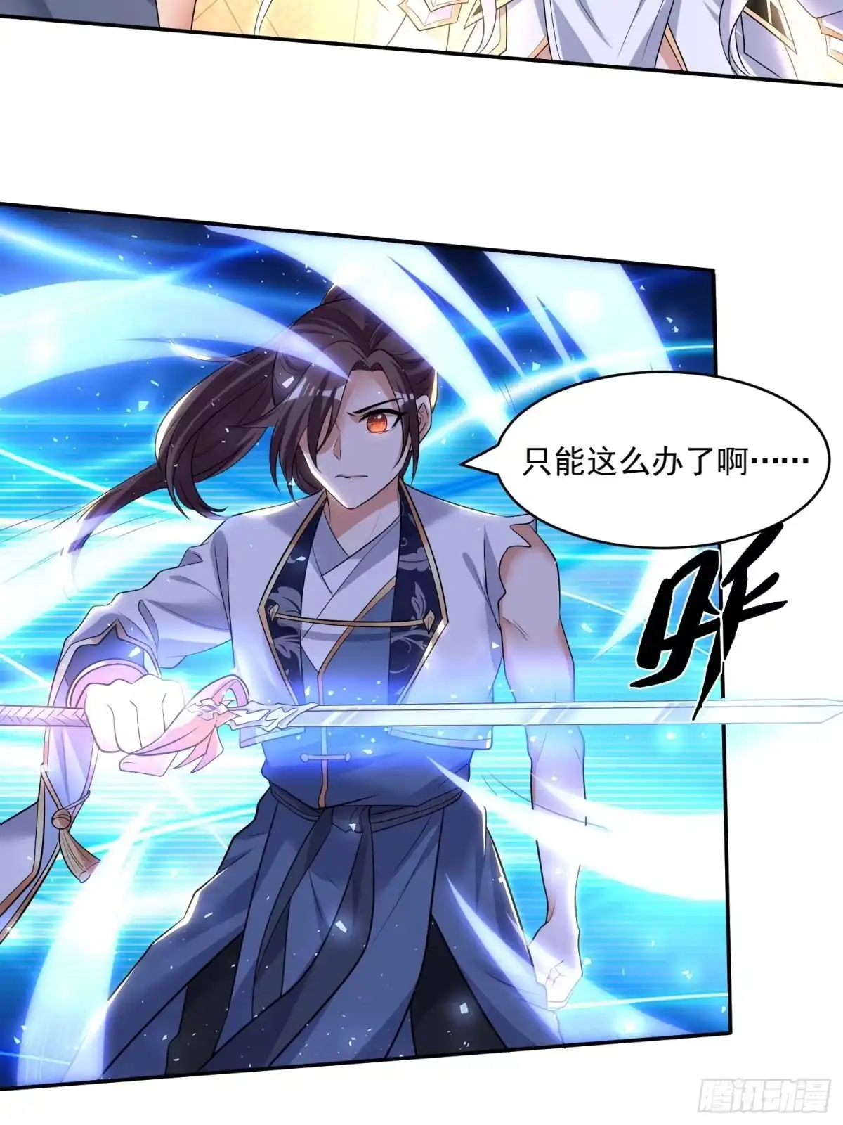 降神战纪 第150话上 传承的天命 第29页