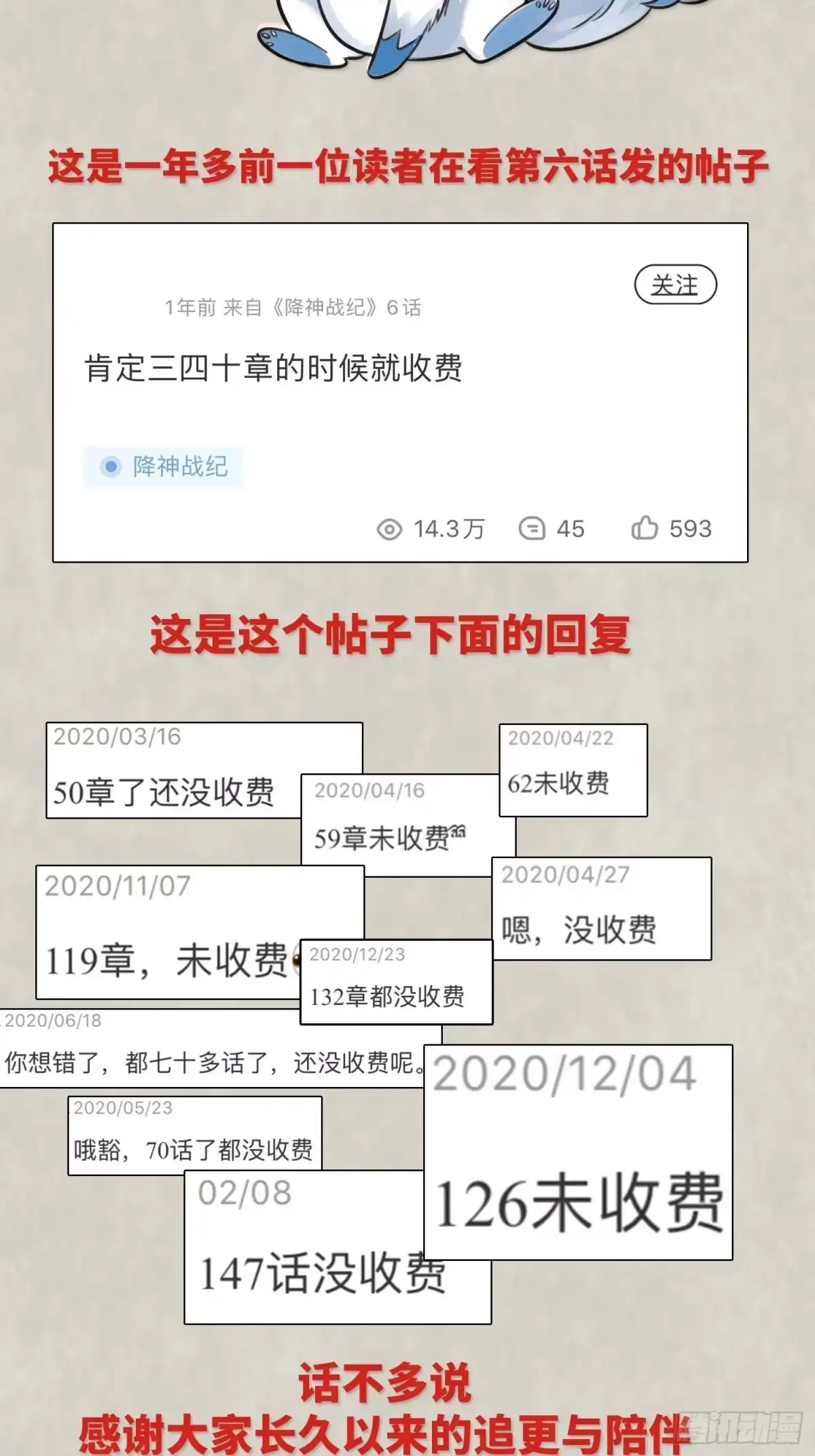 降神战纪 第150话上 传承的天命 第34页