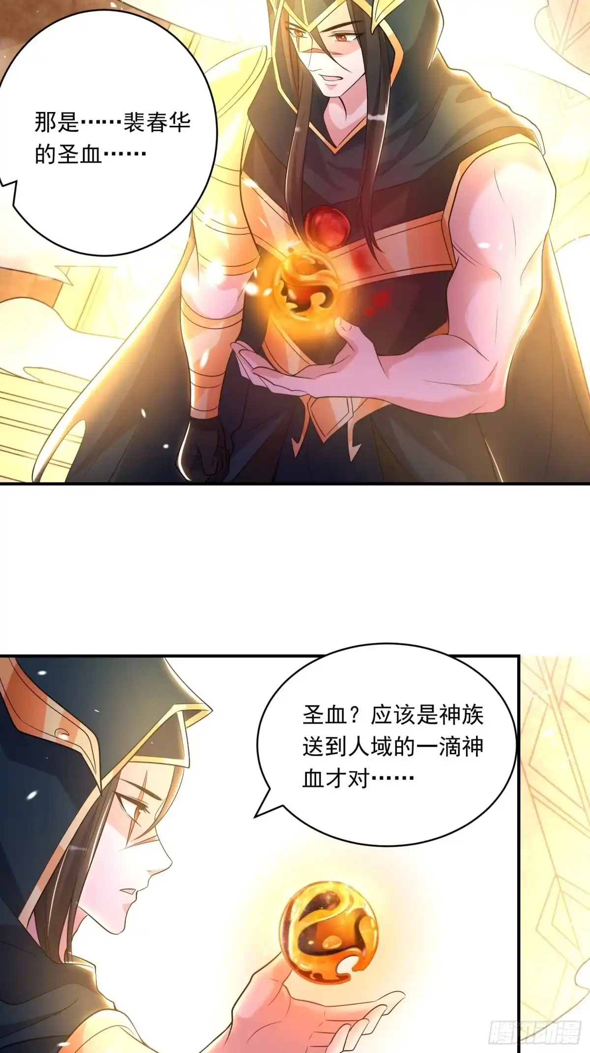 降神战纪 第150话上 传承的天命 第7页