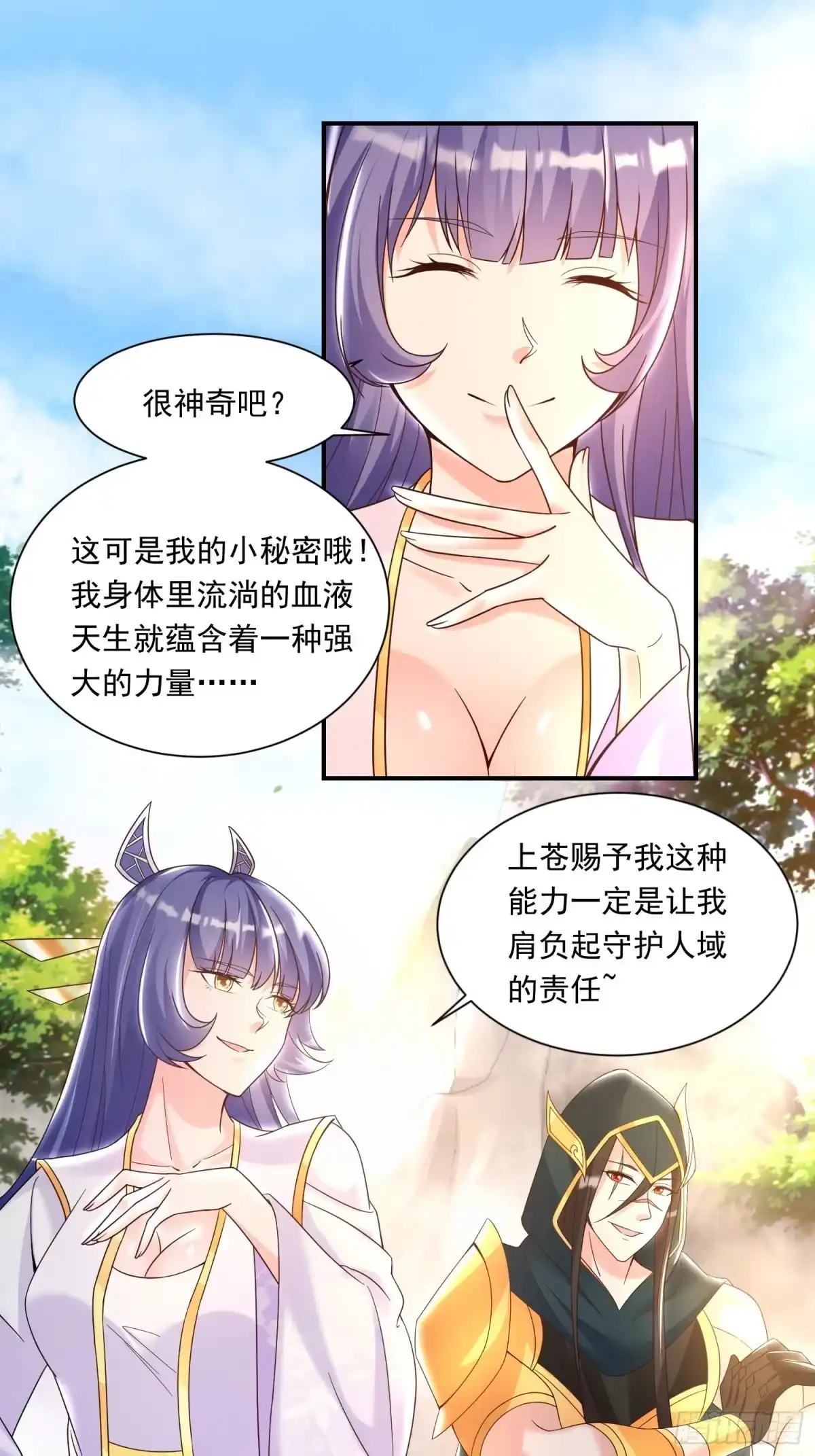 降神战纪 第150话上 传承的天命 第11页