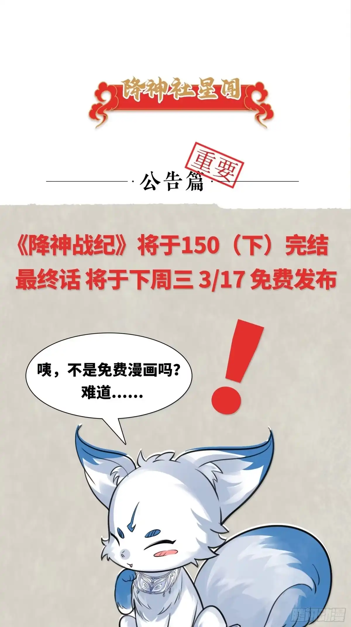 降神战纪 第150话上 传承的天命 第33页