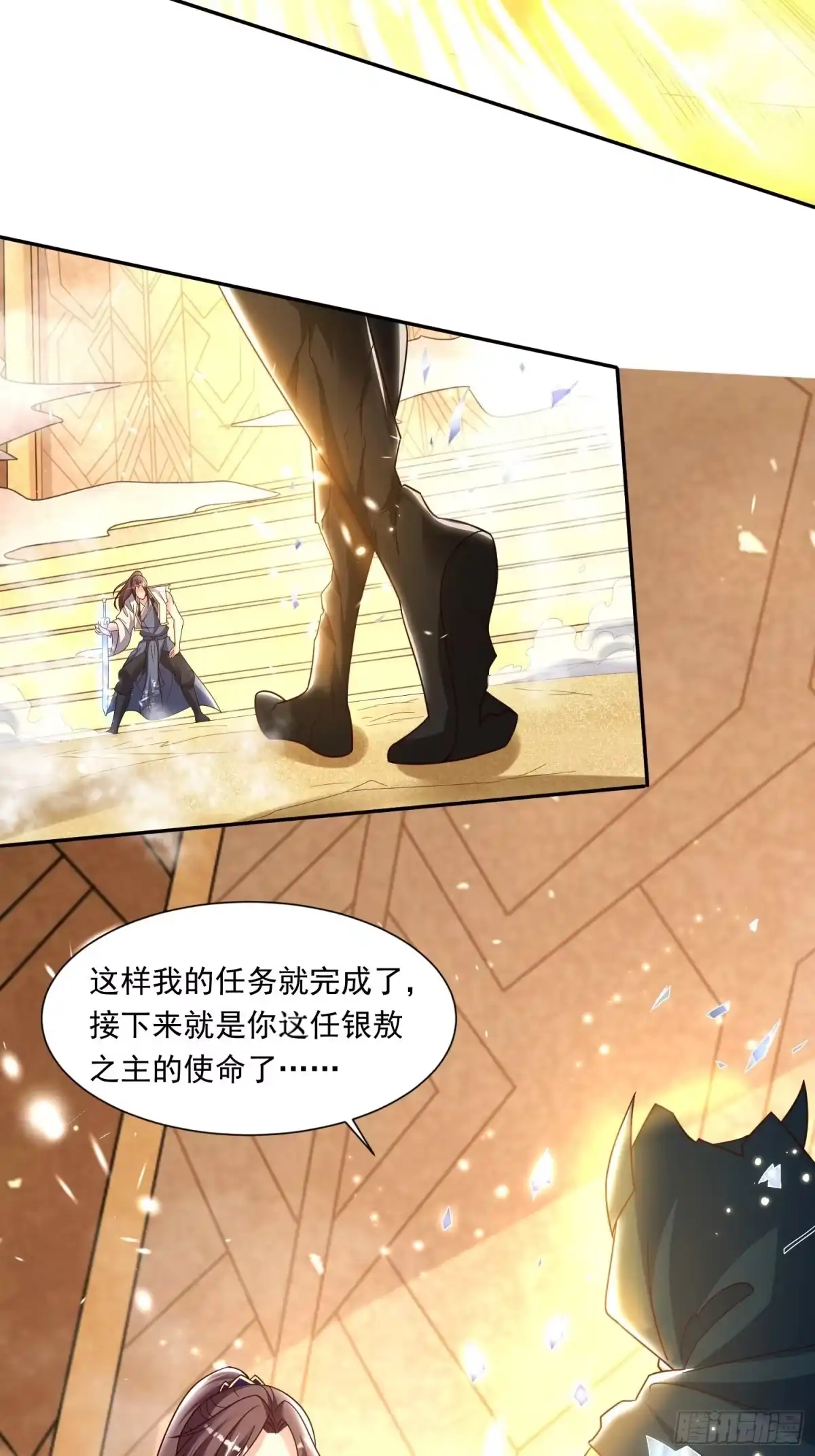 降神战纪 第150话上 传承的天命 第16页