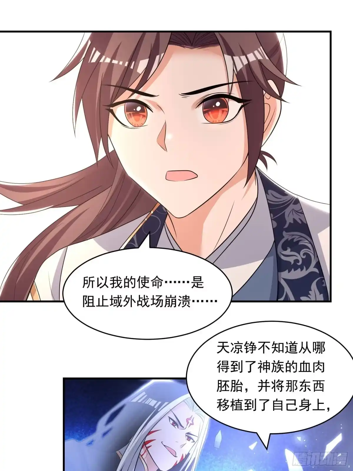 降神战纪 第150话上 传承的天命 第20页