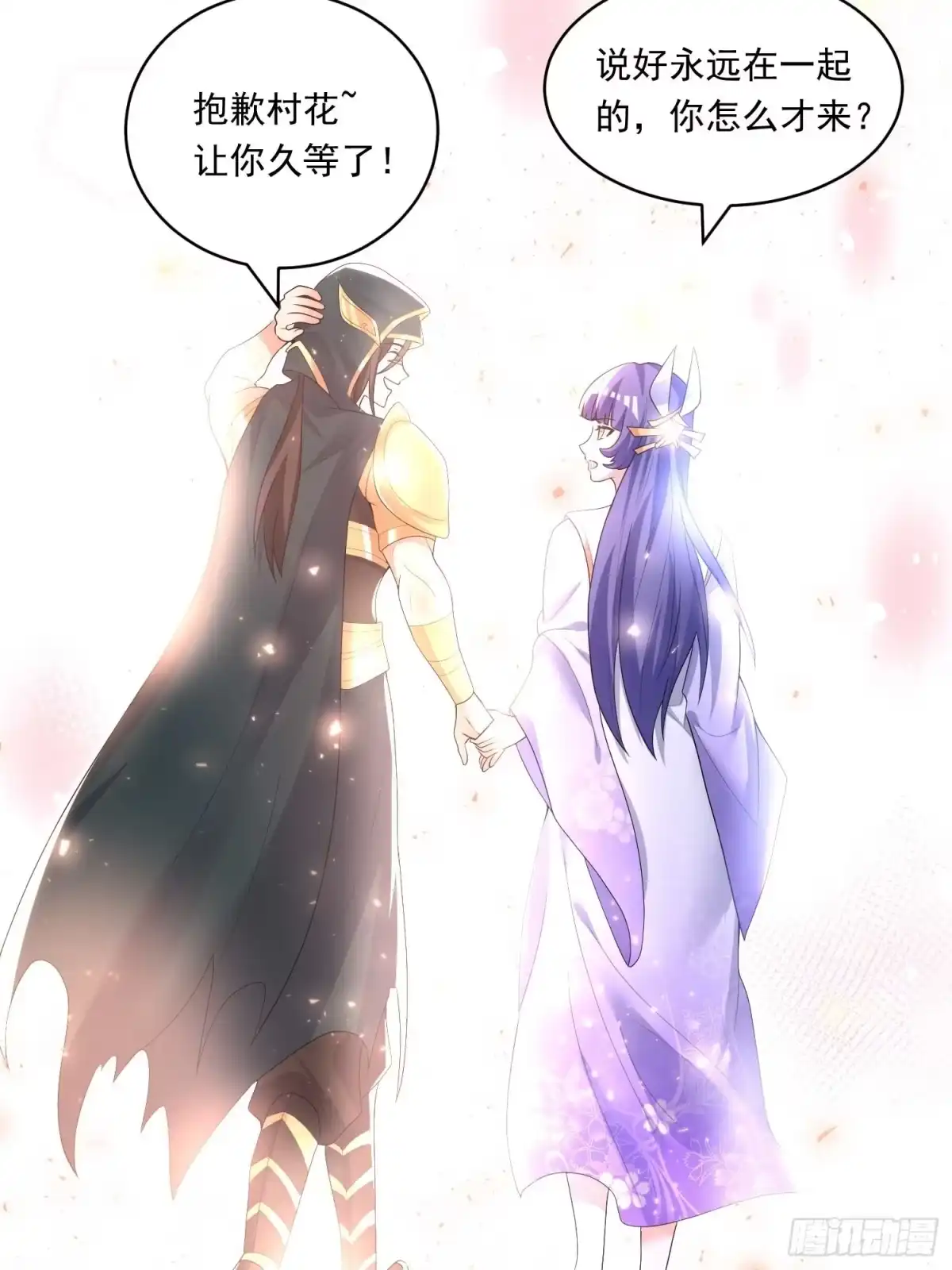 降神战纪 第150话上 传承的天命 第26页