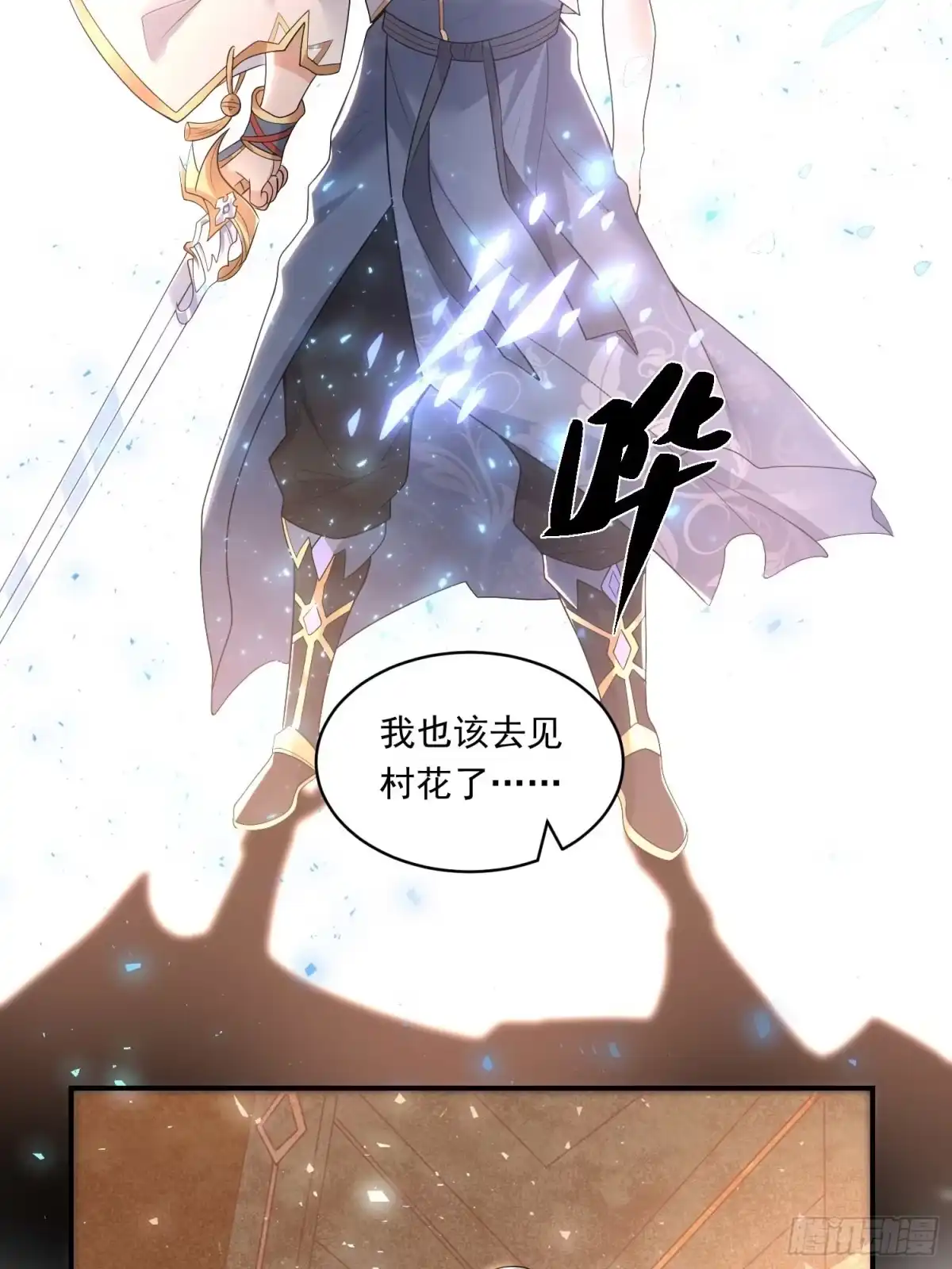 降神战纪 第150话上 传承的天命 第24页