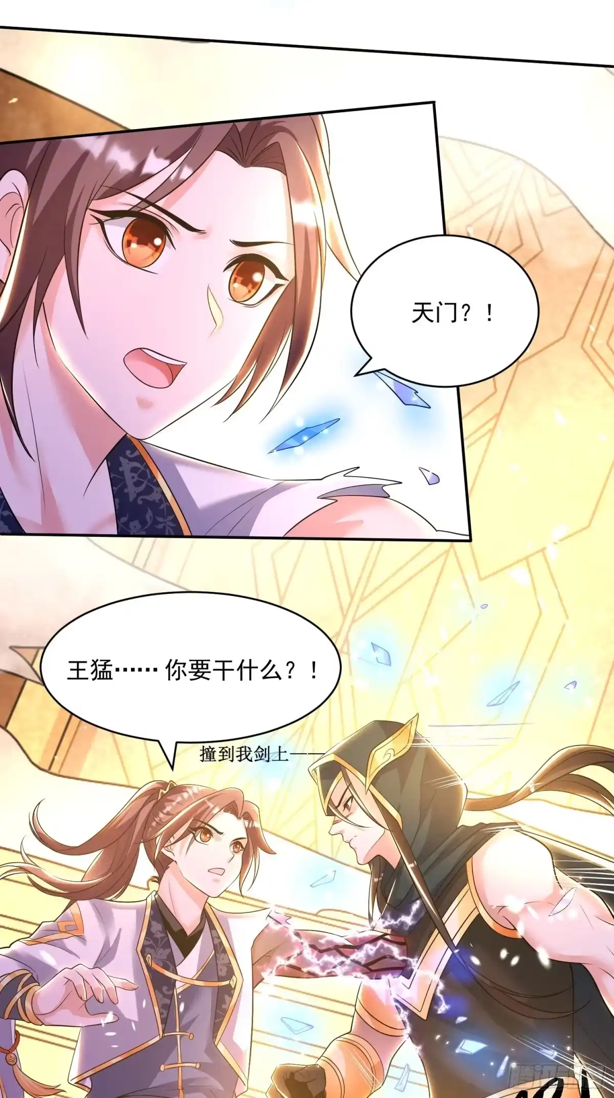 降神战纪 第150话上 传承的天命 第3页