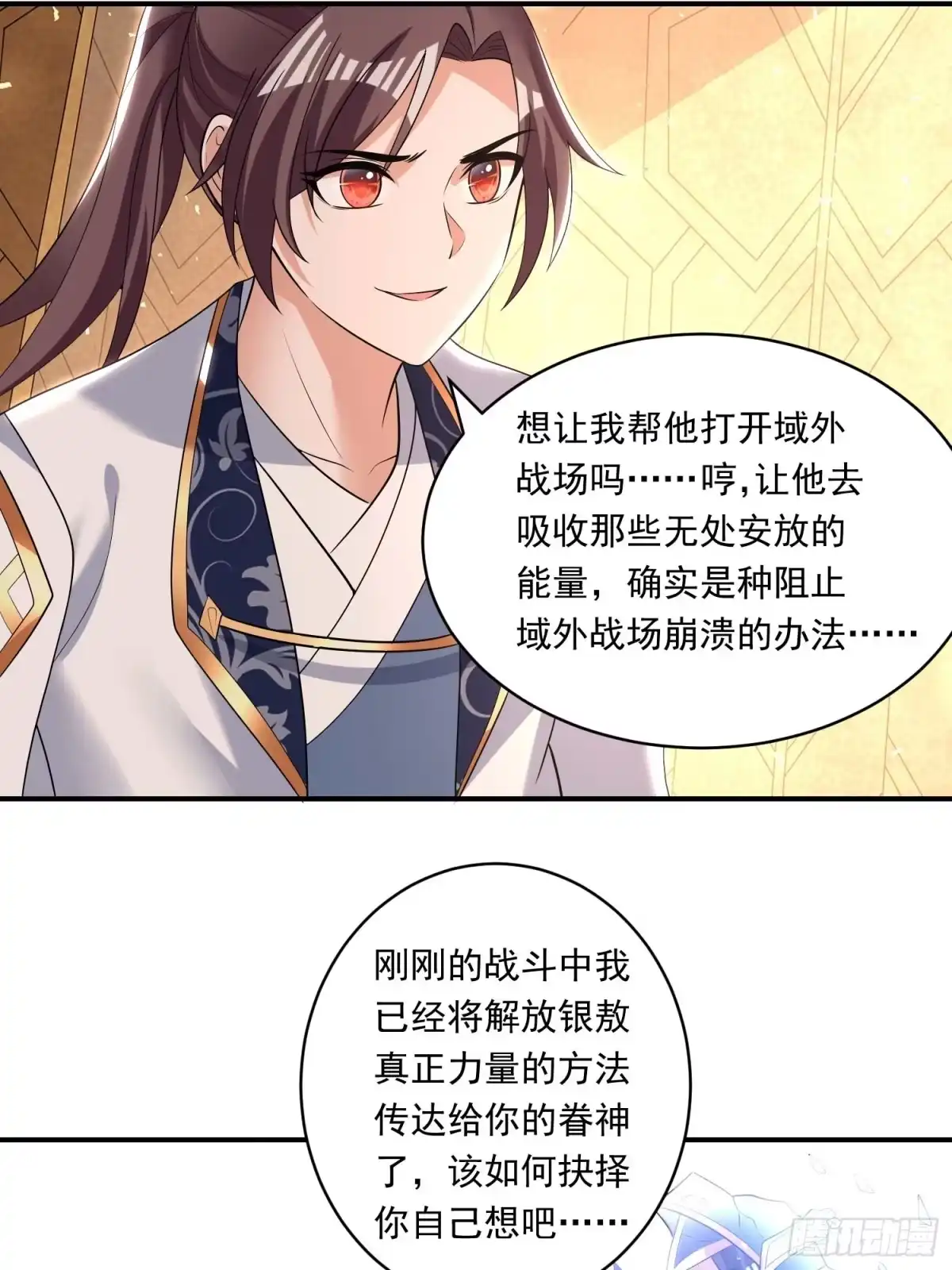 降神战纪 第150话上 传承的天命 第22页