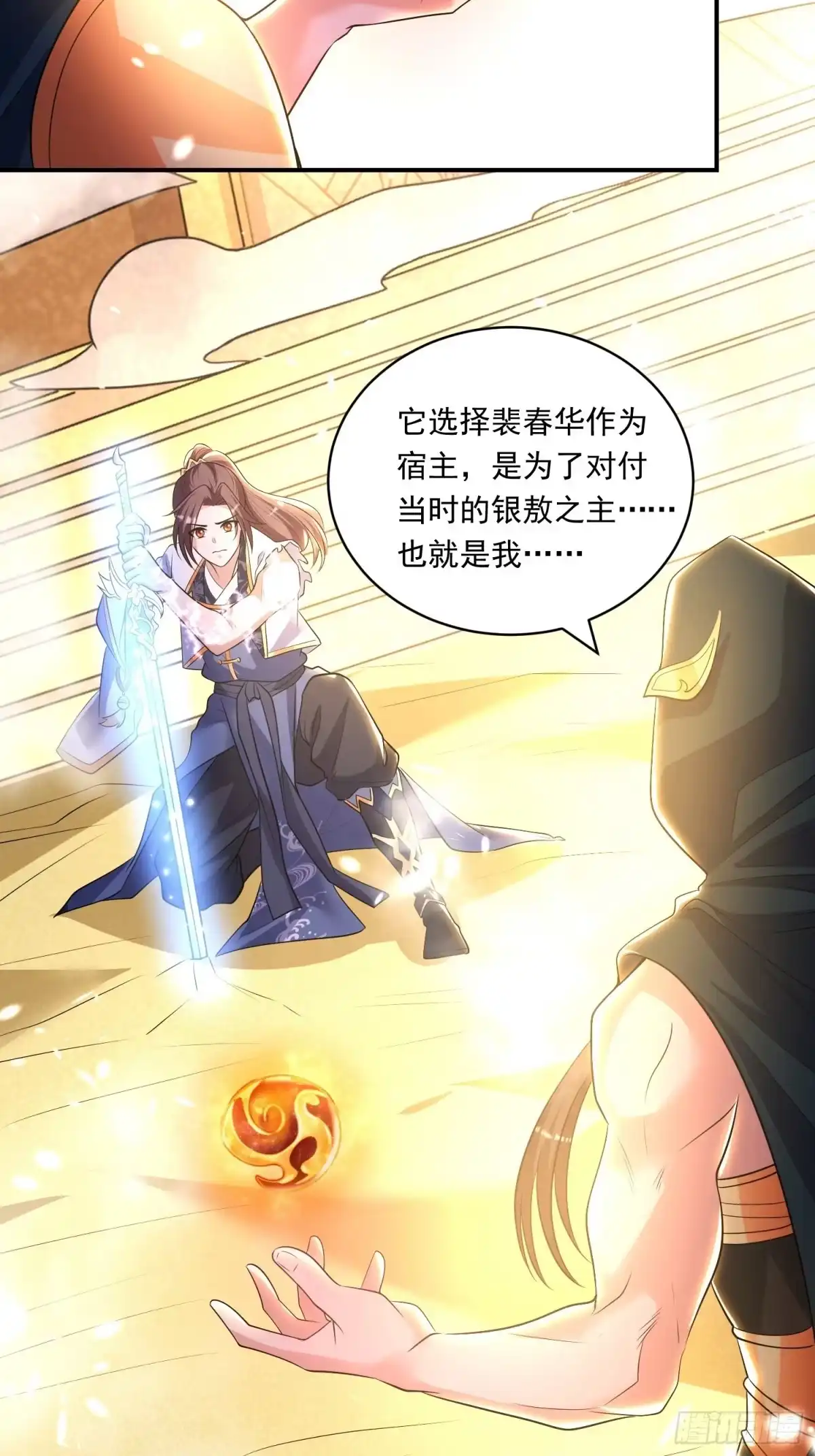 降神战纪 第150话上 传承的天命 第8页
