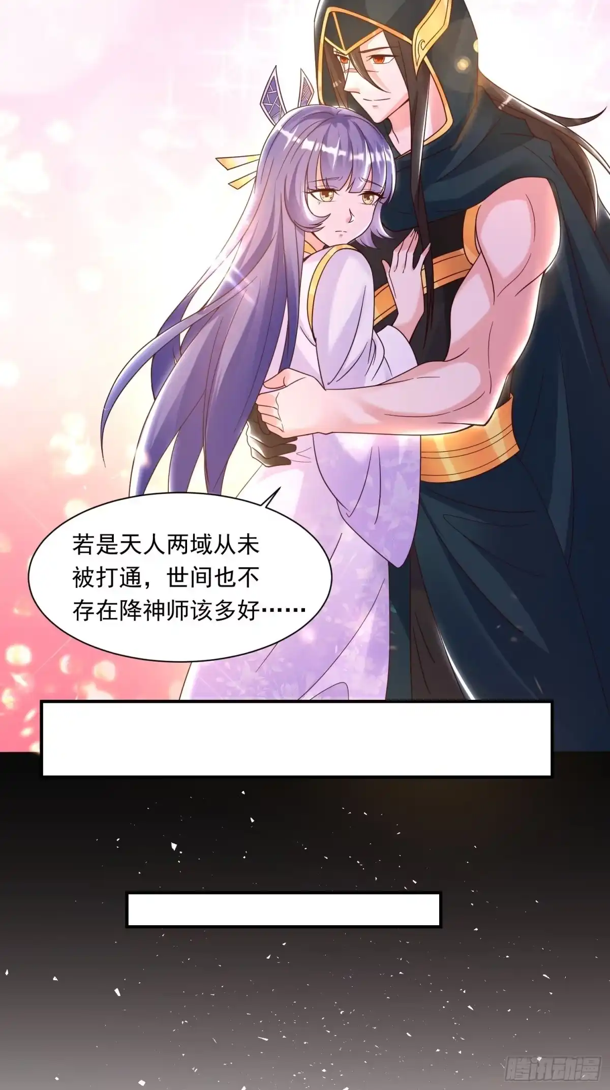 降神战纪 第150话上 传承的天命 第13页