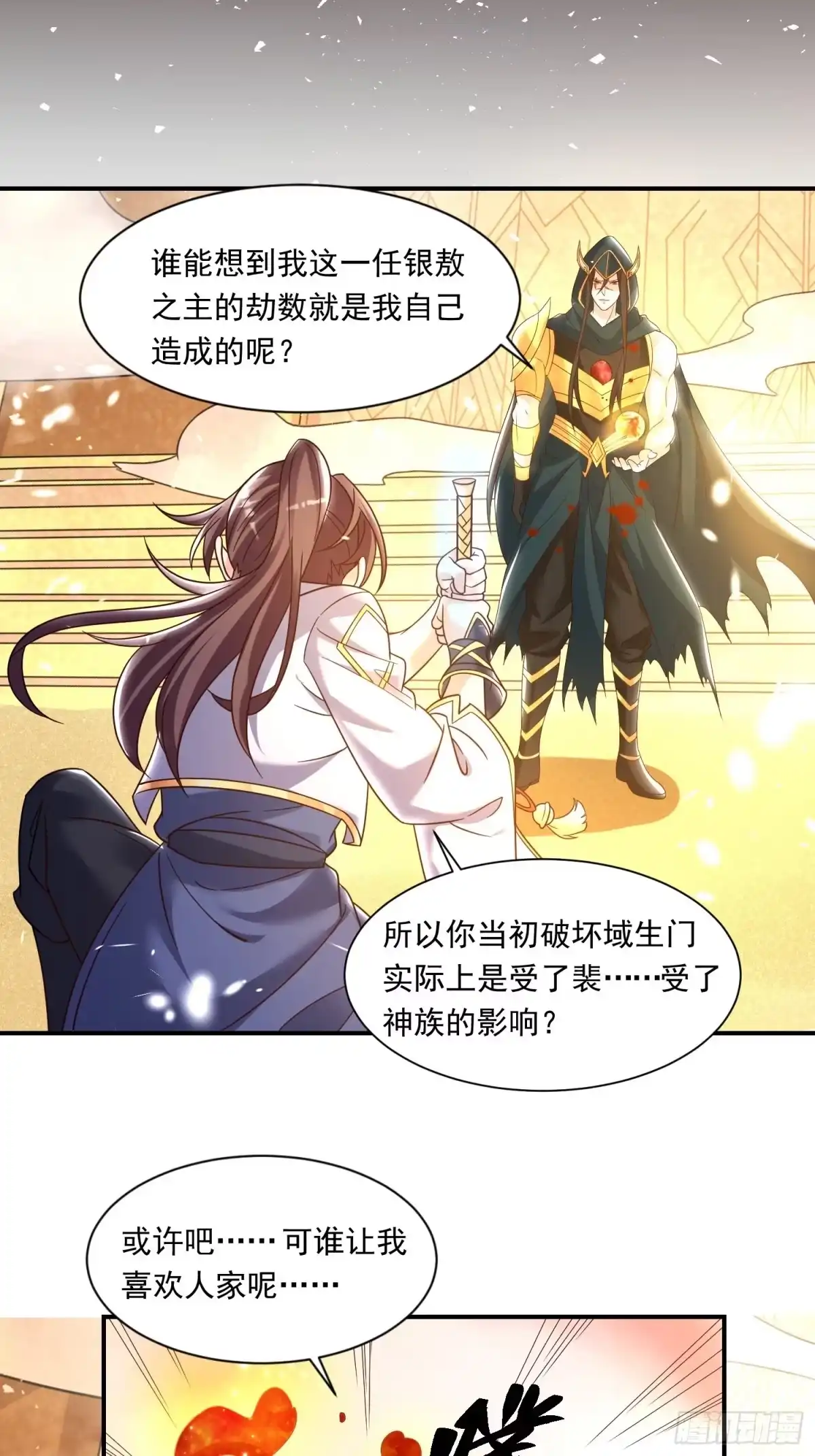 降神战纪 第150话上 传承的天命 第14页