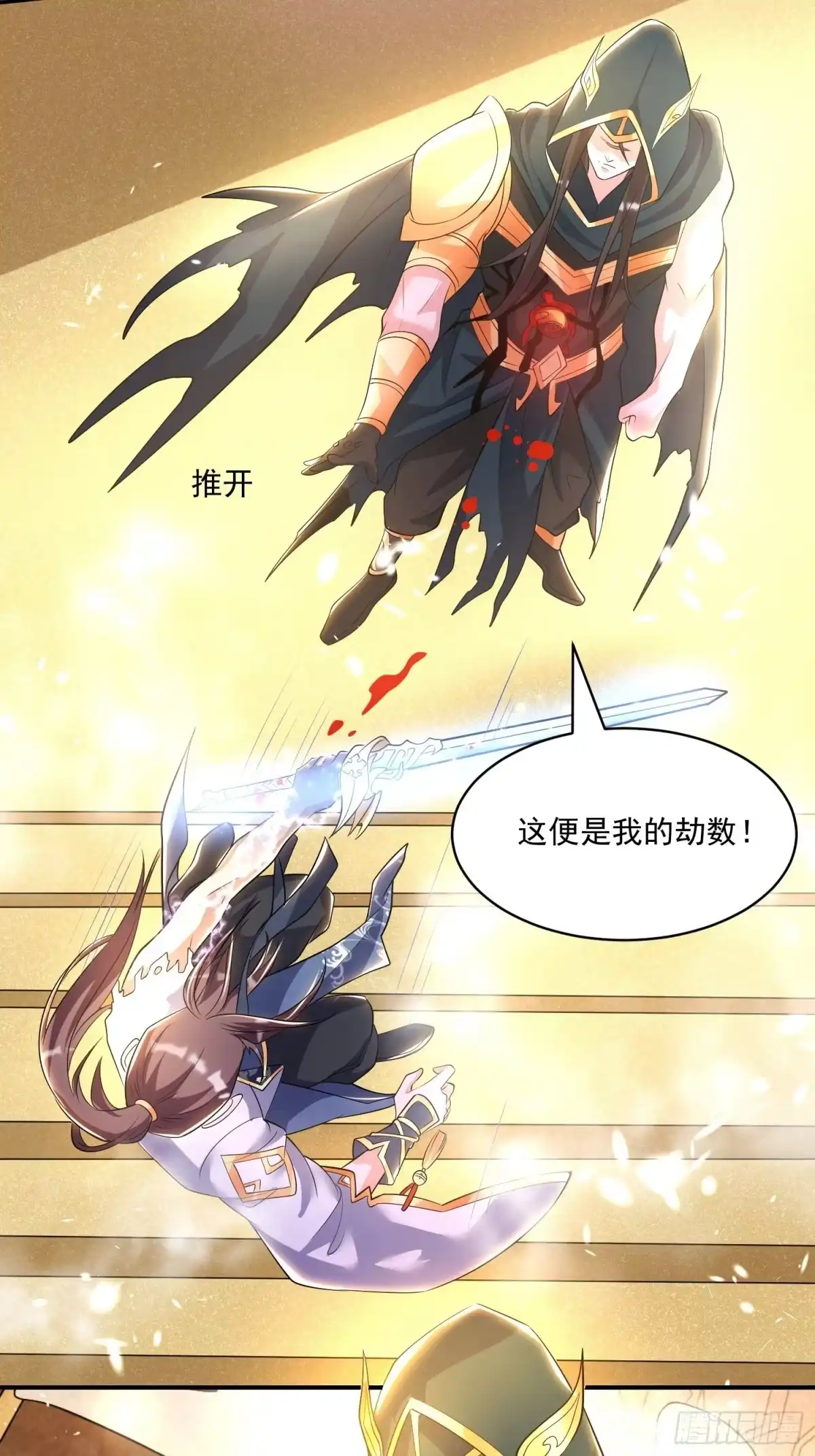 降神战纪 第150话上 传承的天命 第6页