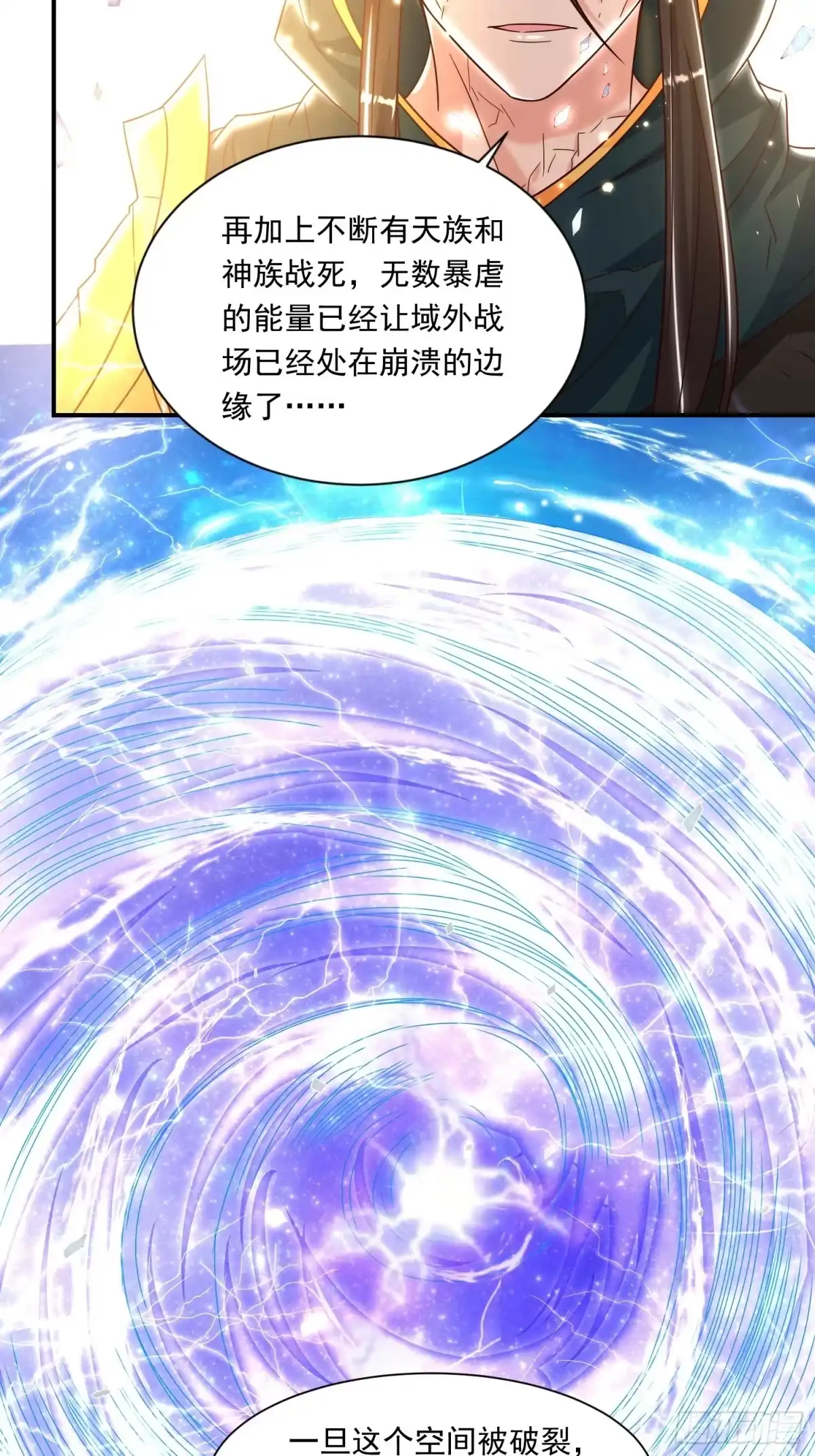 降神战纪 第150话上 传承的天命 第18页