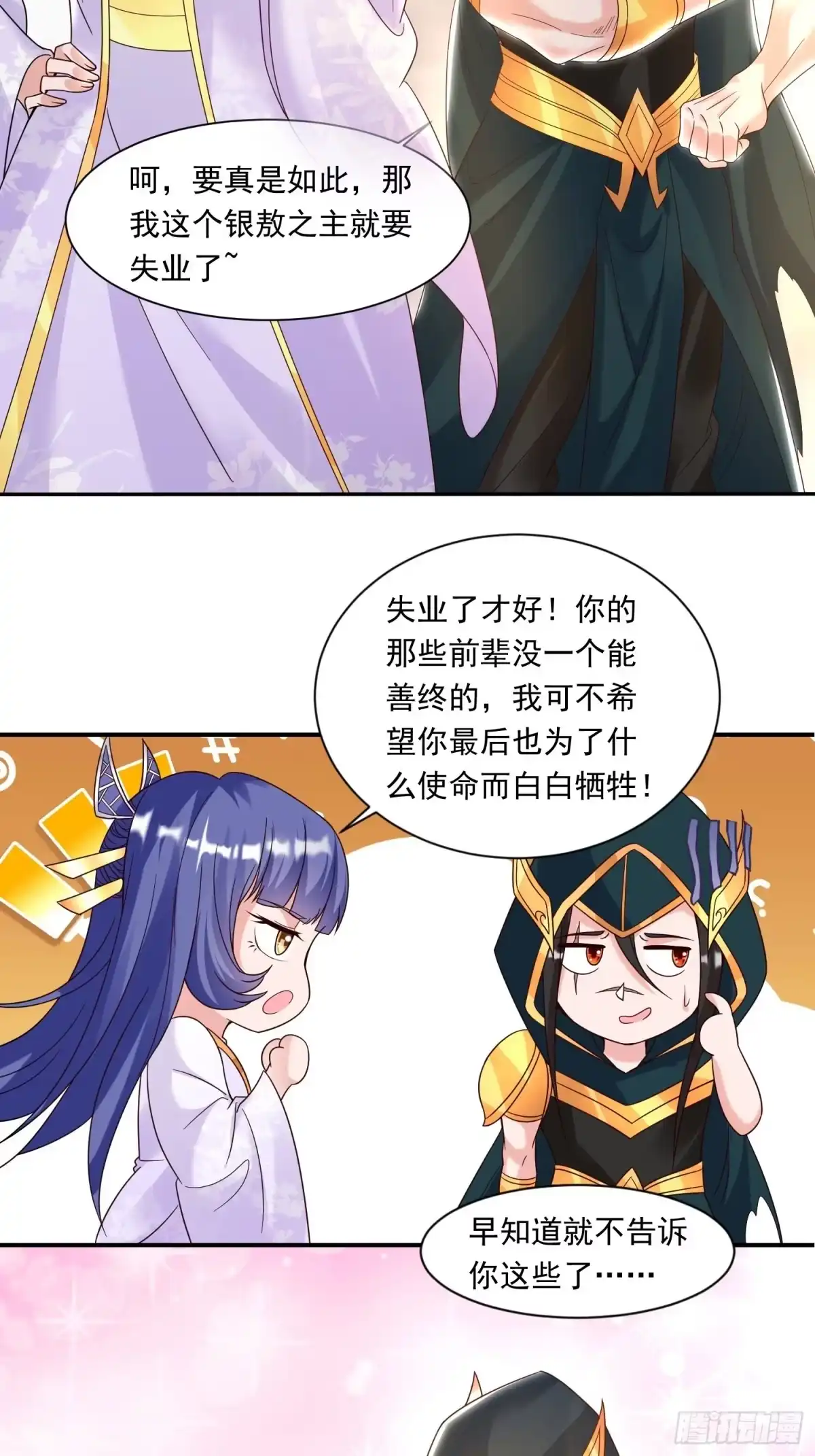 降神战纪 第150话上 传承的天命 第12页