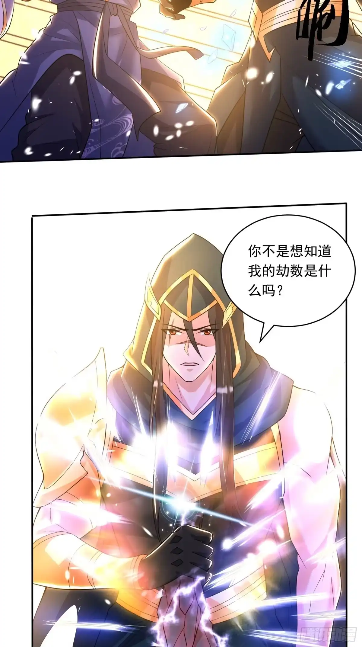 降神战纪 第150话上 传承的天命 第4页