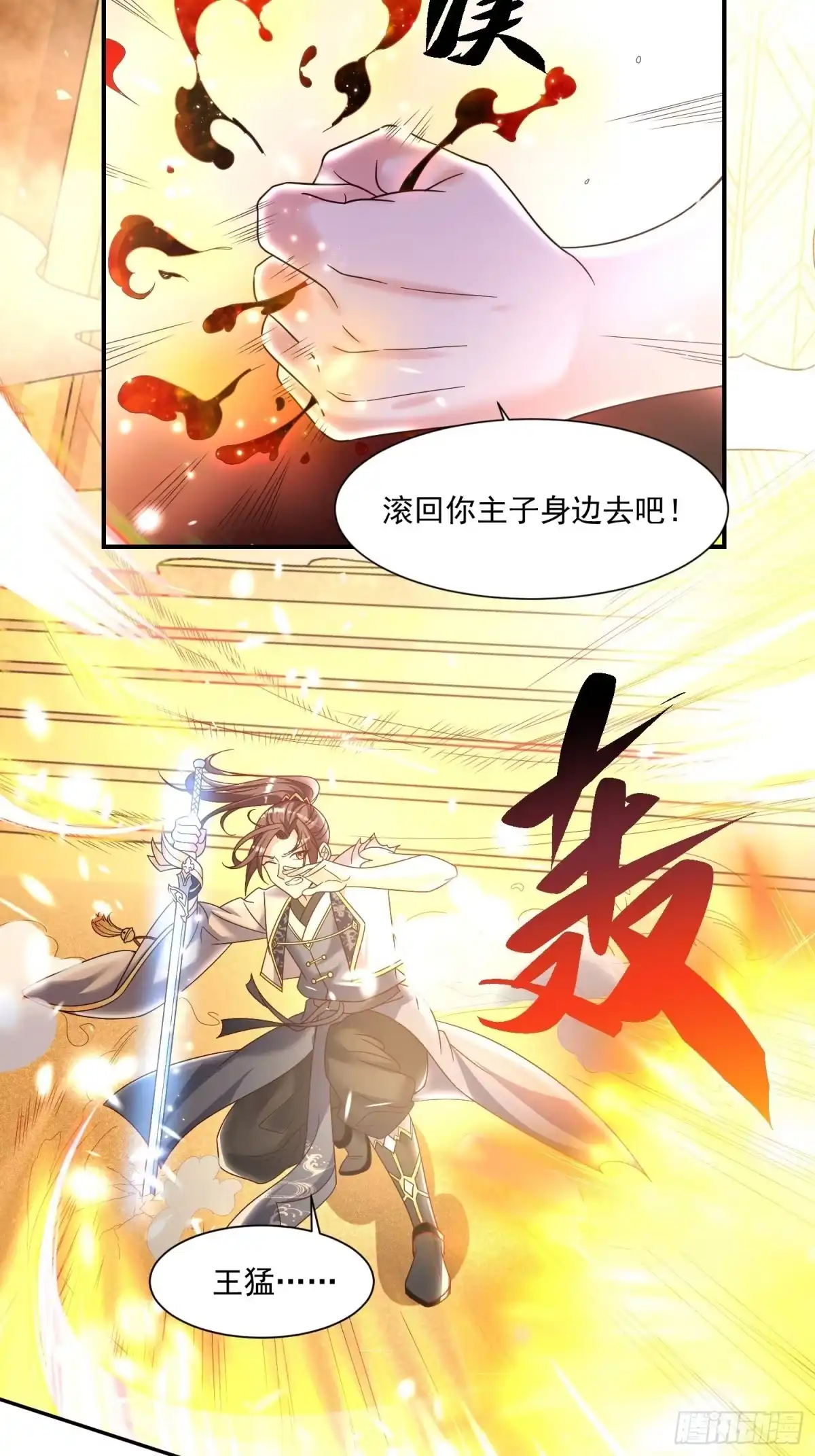 降神战纪 第150话上 传承的天命 第15页