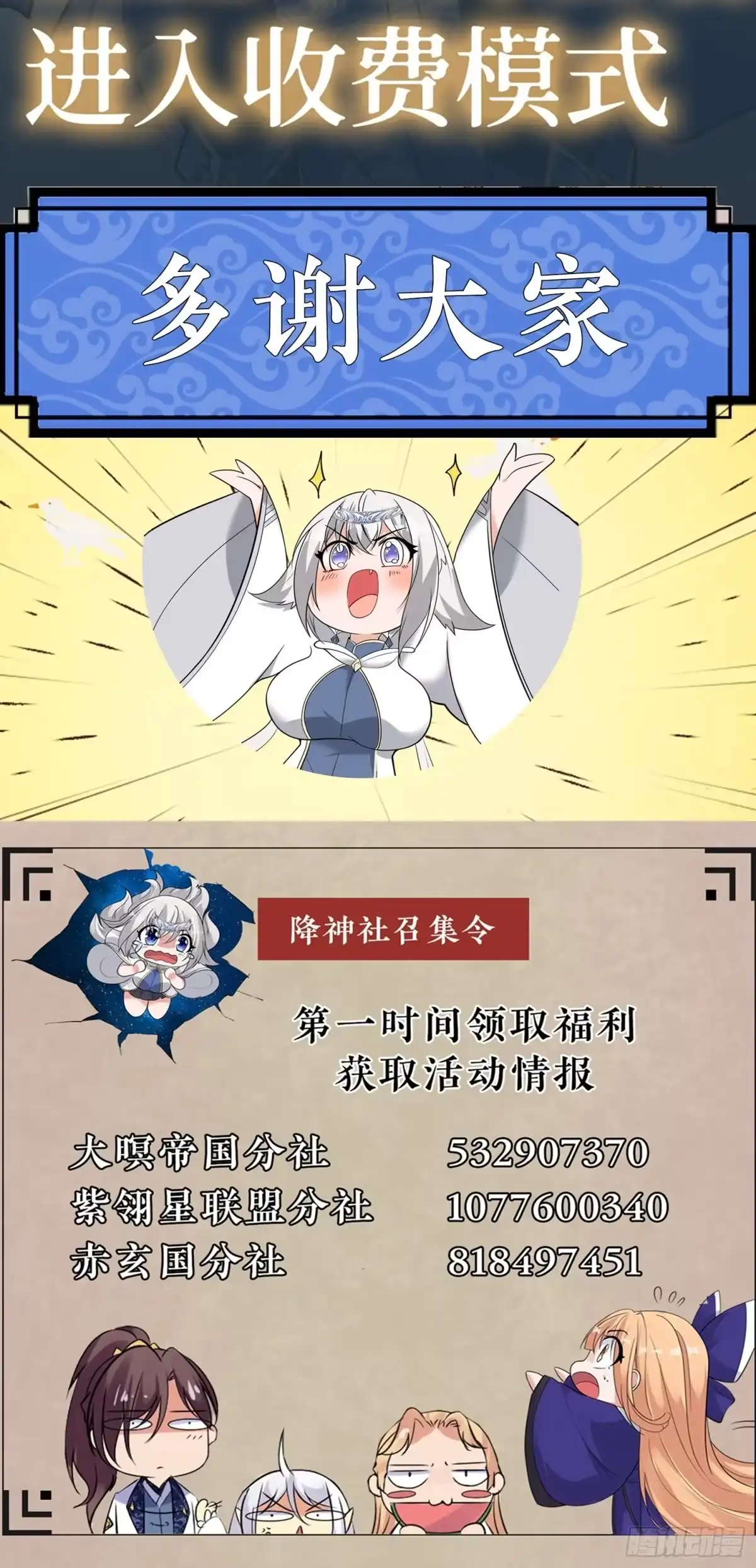 降神战纪 第150话上 传承的天命 第36页