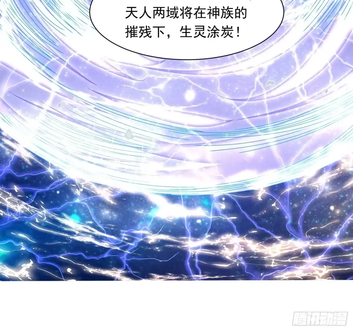 降神战纪 第150话上 传承的天命 第19页