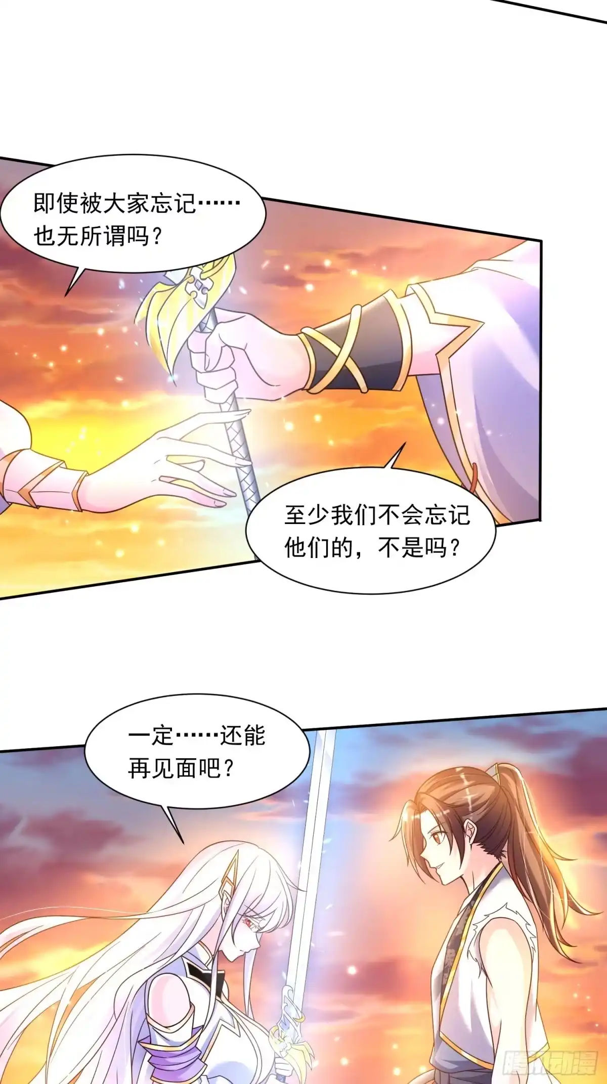 降神战纪 第150话下 宋生・送别 第15页