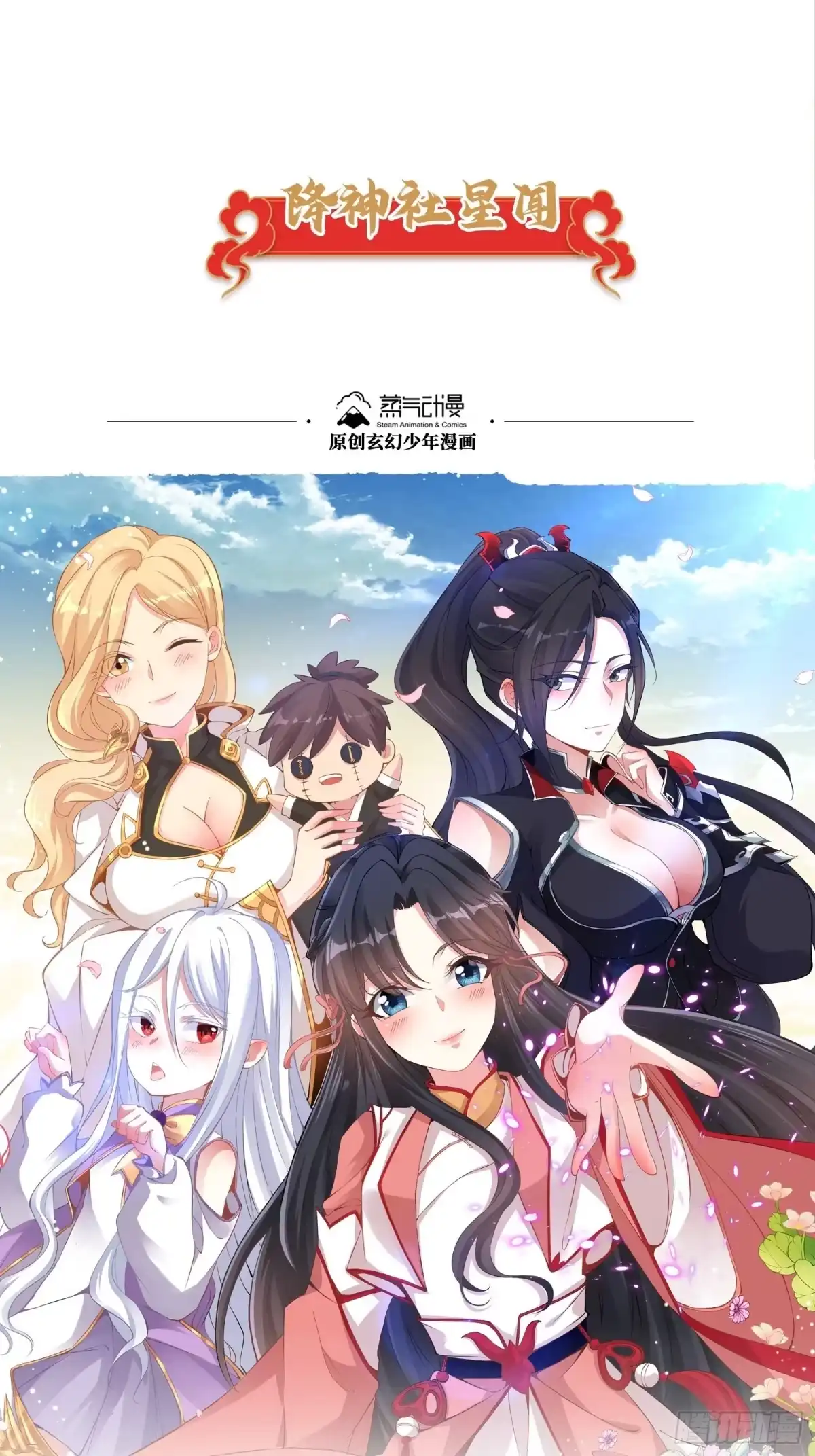 降神战纪 第150话下 宋生・送别 第40页