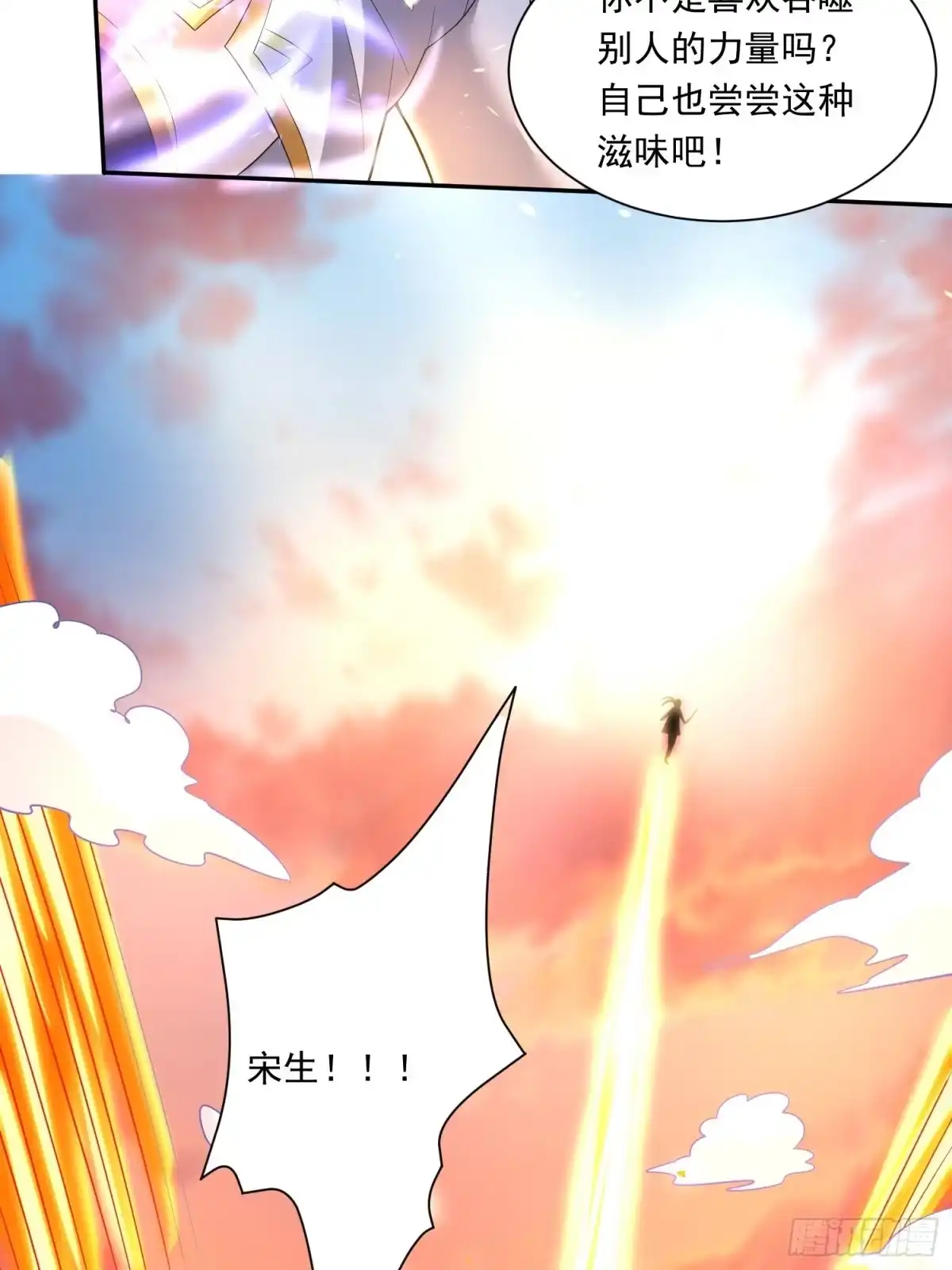 降神战纪 第150话下 宋生・送别 第10页