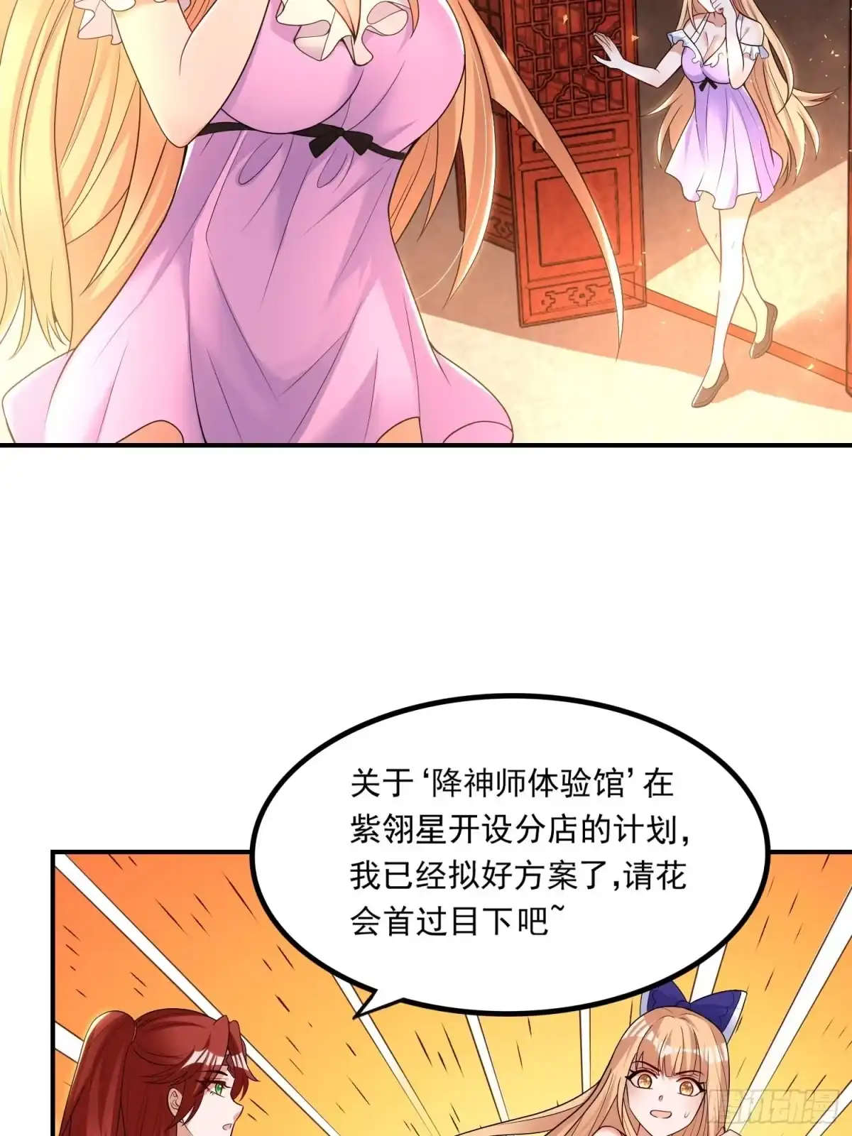 降神战纪 第150话下 宋生・送别 第25页