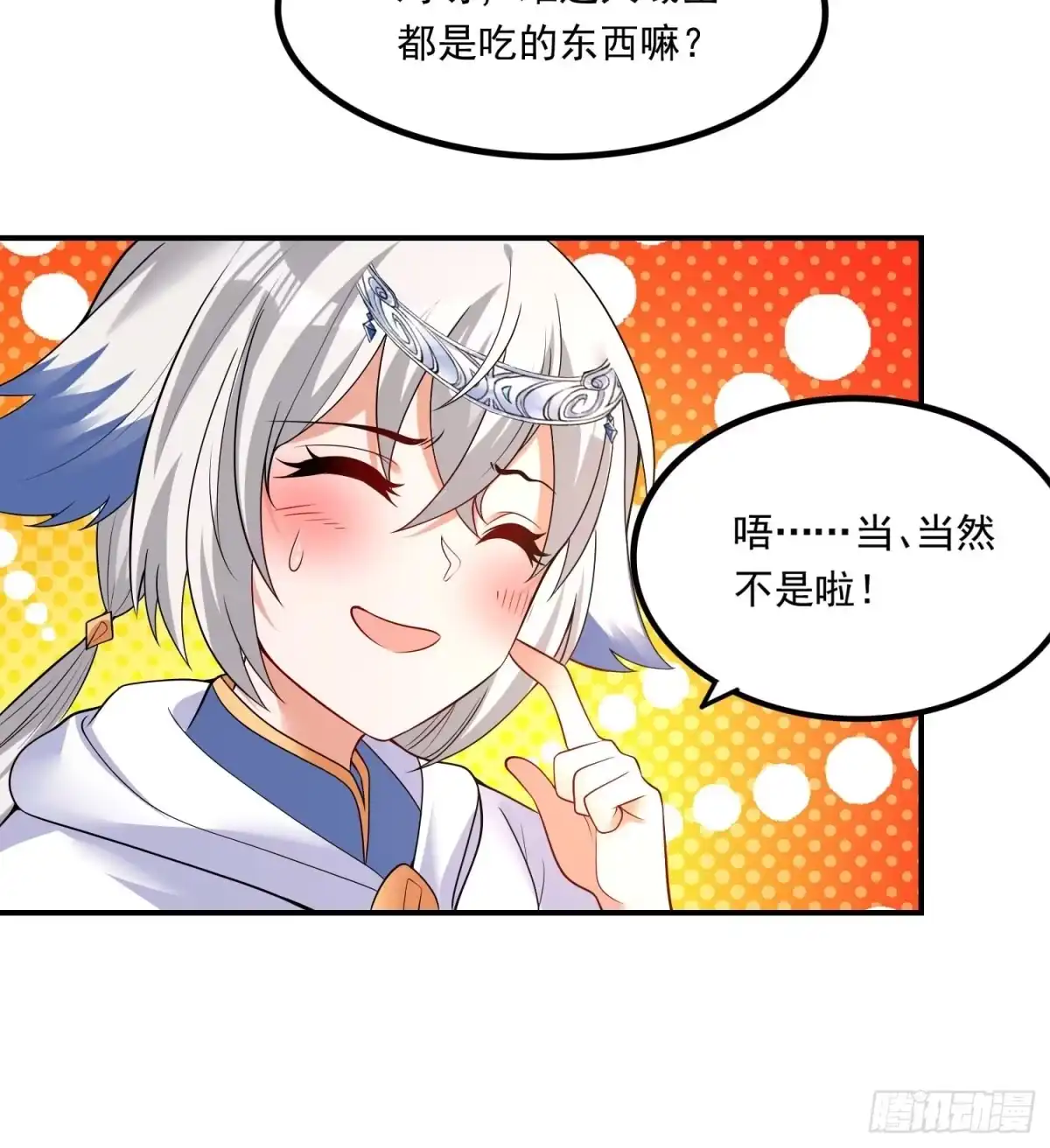 降神战纪 第150话下 宋生・送别 第32页