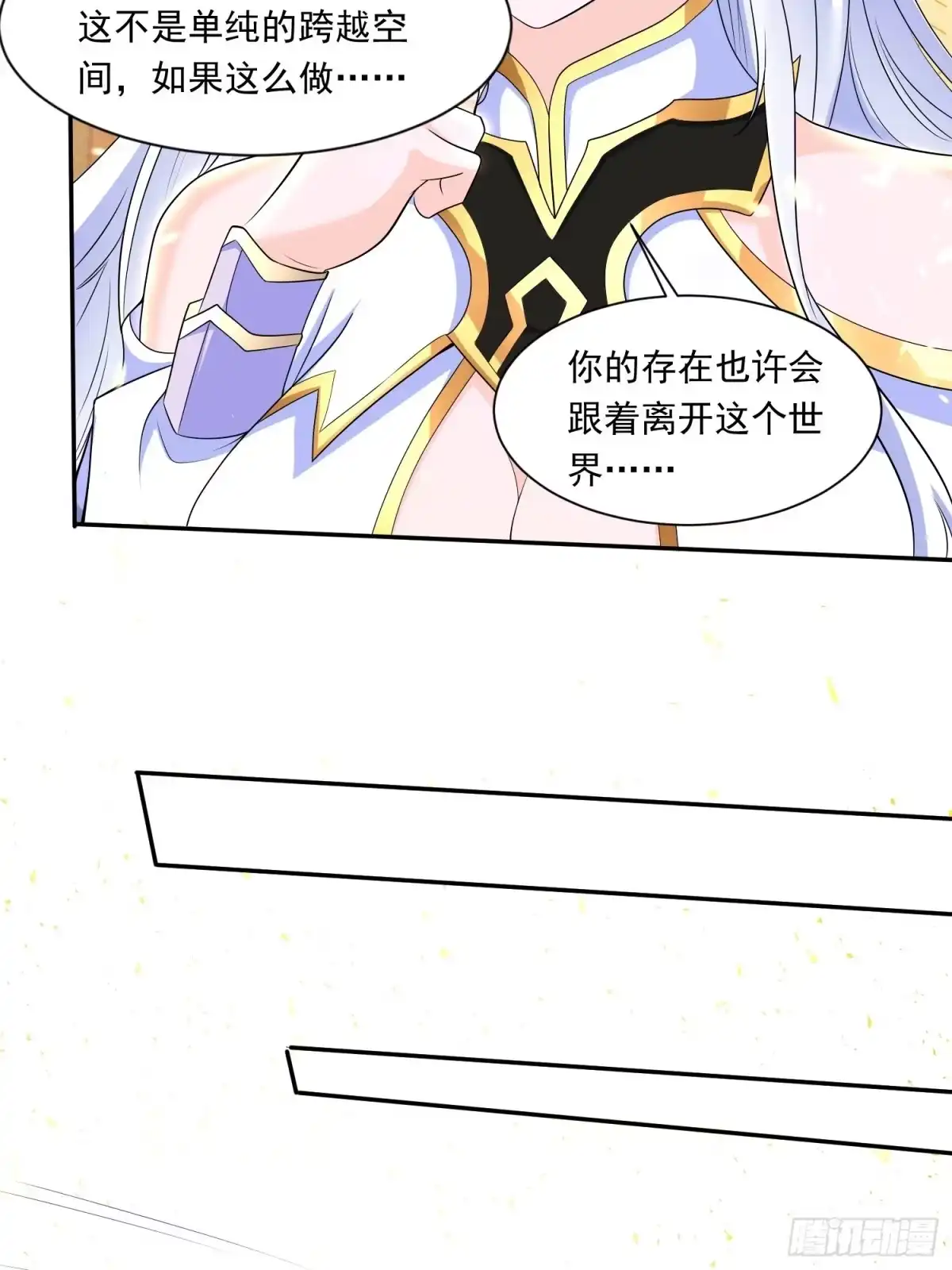 降神战纪 第150话下 宋生・送别 第6页
