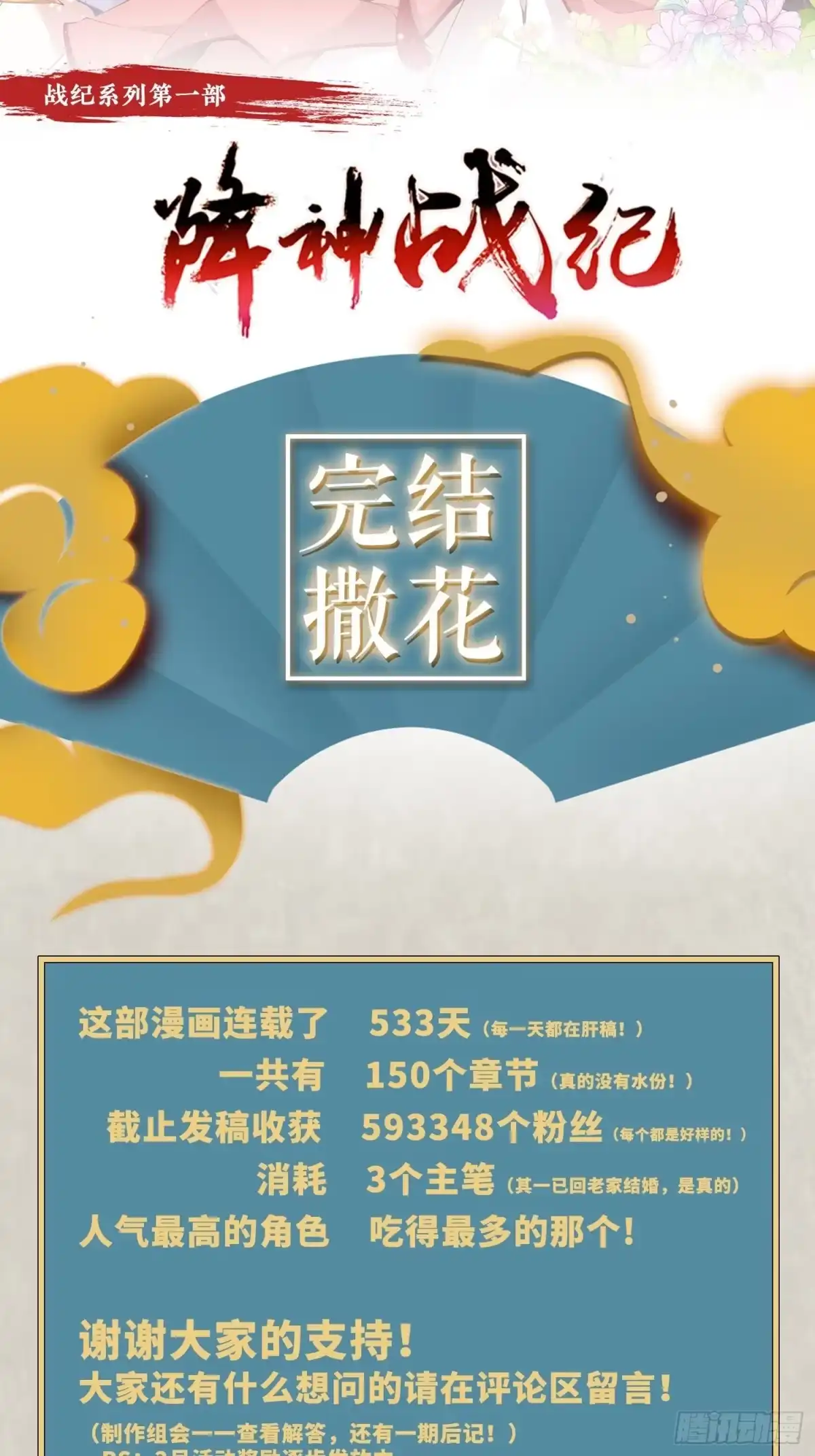 降神战纪 第150话下 宋生・送别 第41页