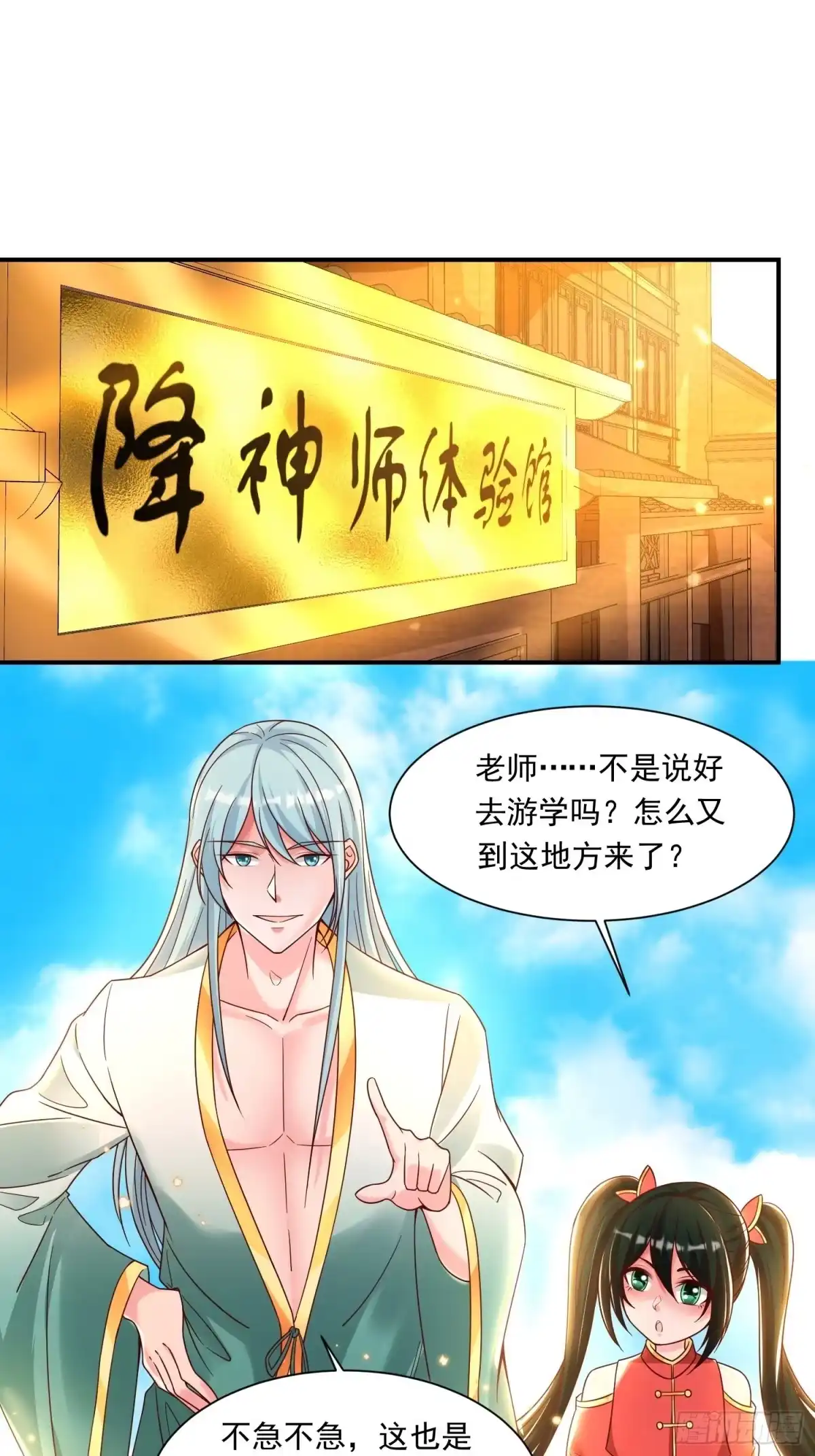 降神战纪 第150话下 宋生・送别 第34页